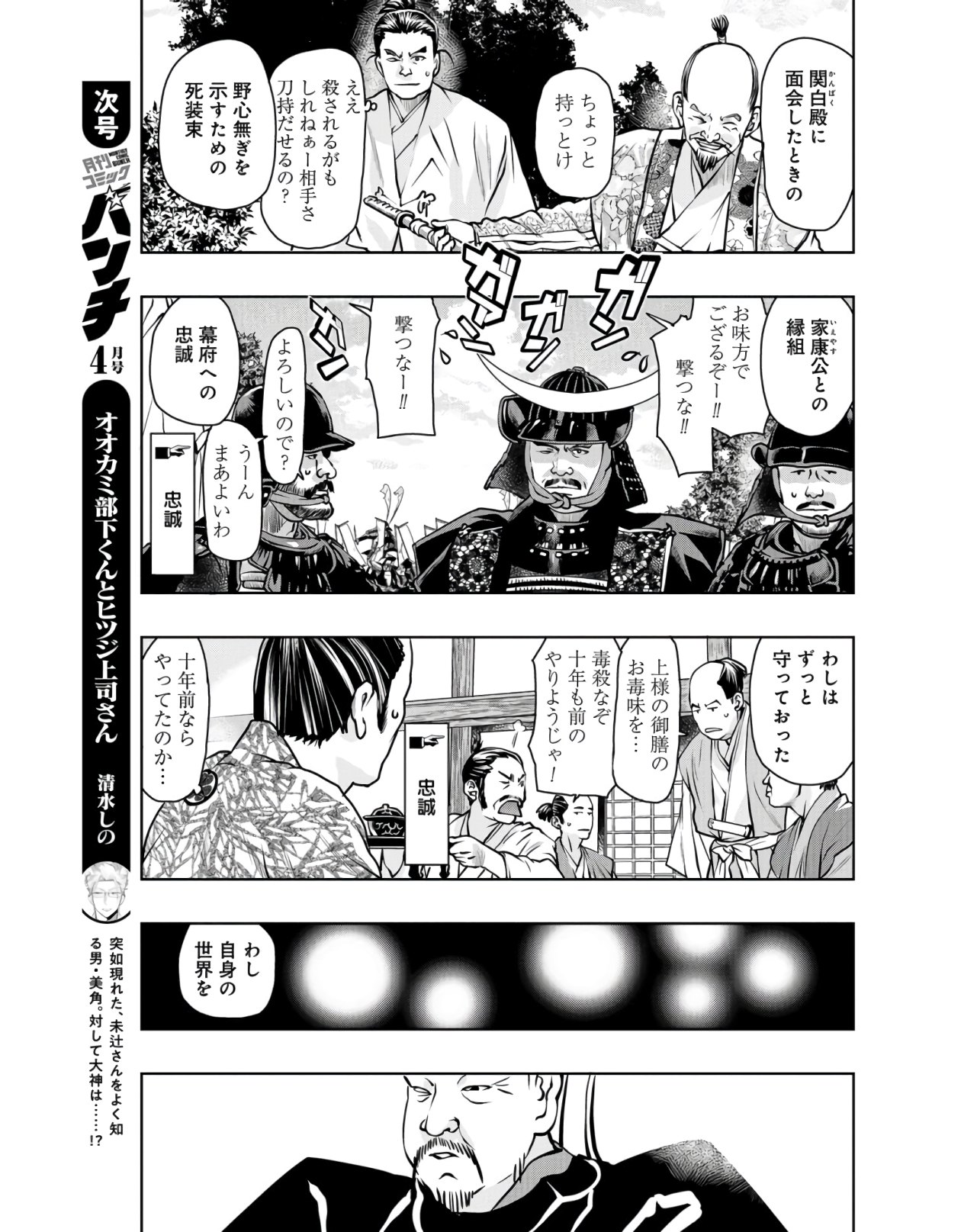 Saigo no Restaurant Chapter 81 page 17 - nihonkuni.com