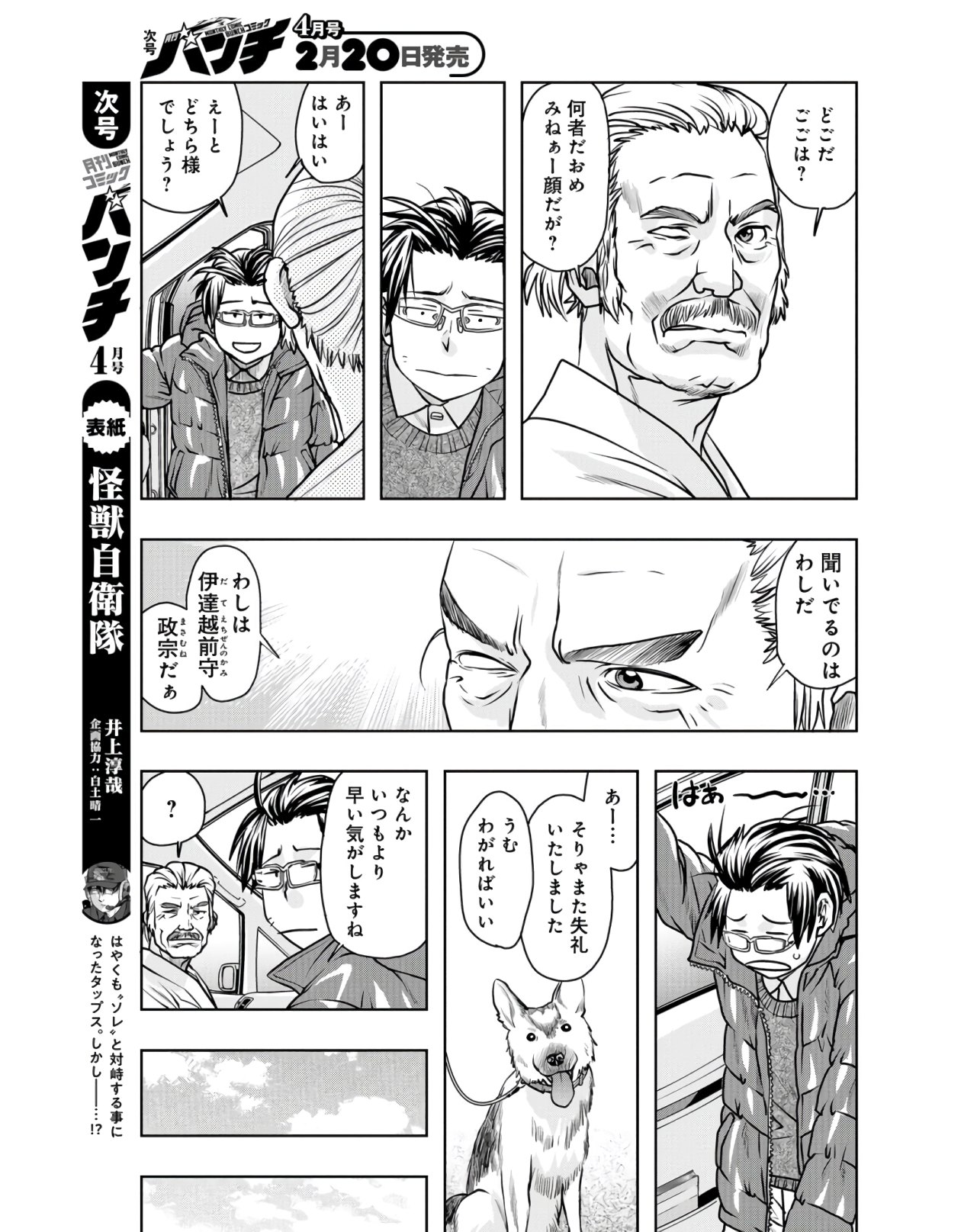 Saigo no Restaurant Chapter 81 page 5 - nihonkuni.com