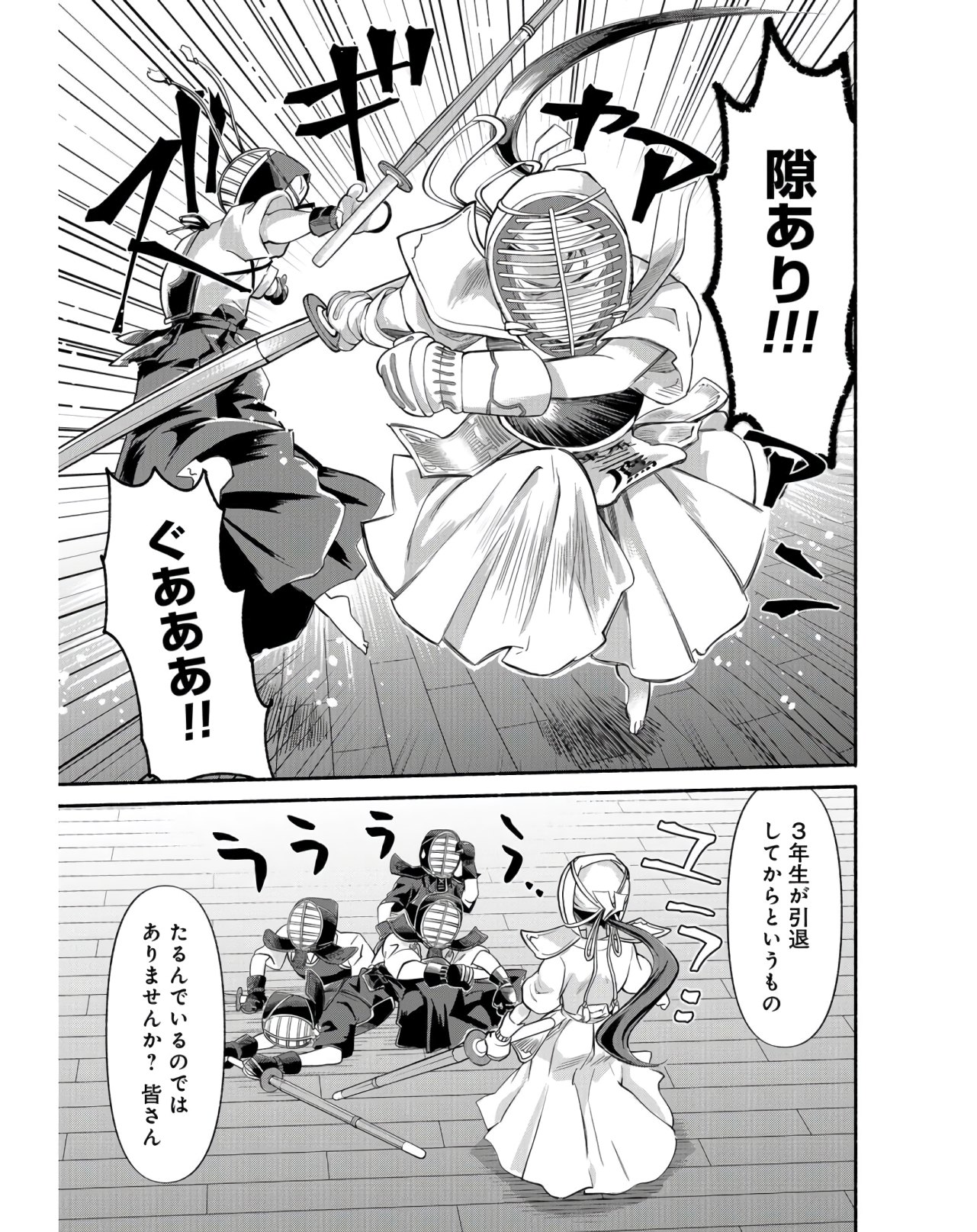 Senpai, Pantsu Haitemasu ka? Chapter 17 page 23 - nihonkuni.com