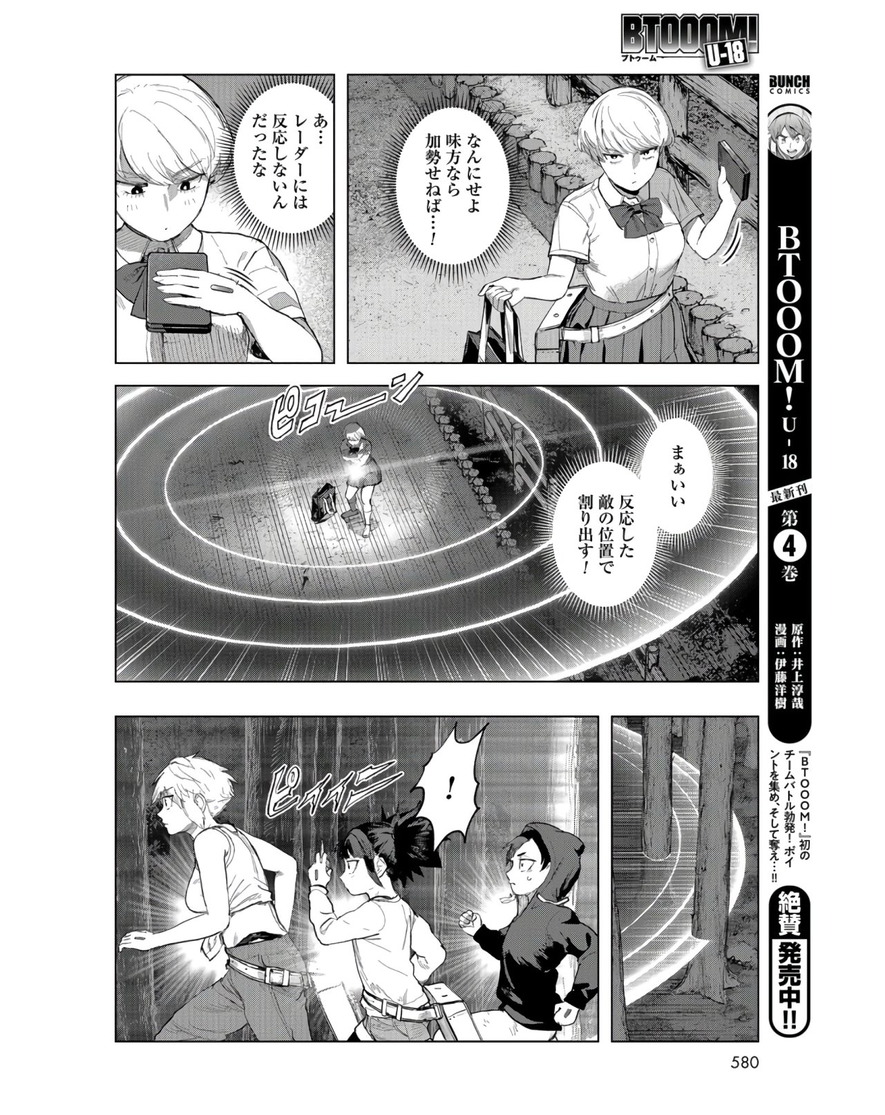 btooom! u-18 (Manga) Chap 30 - Pic 10