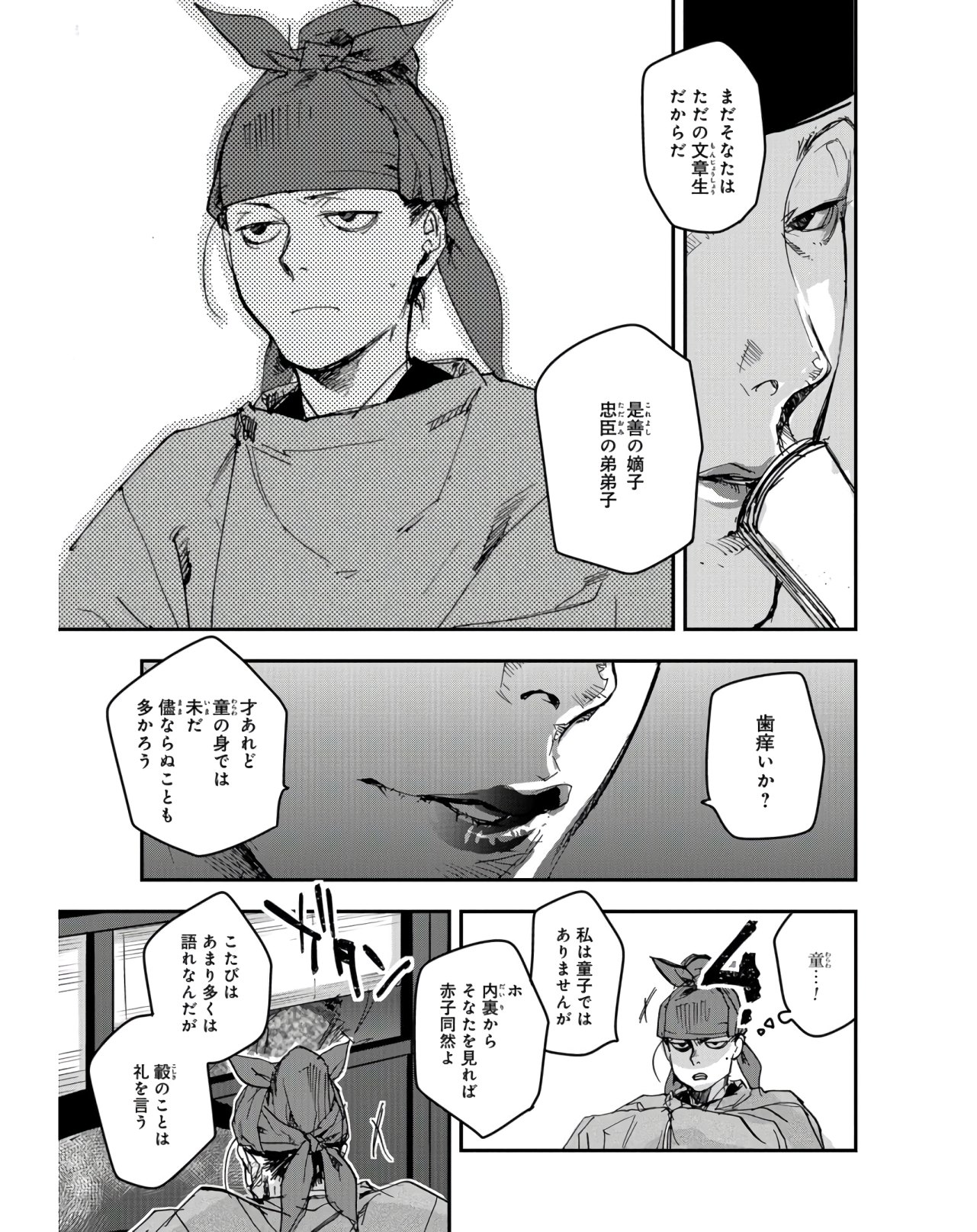 Outen no Mon Chapter 76 page 27 - nihonkuni.com