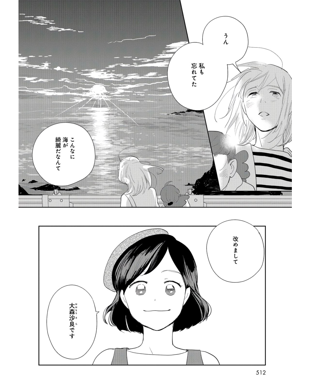 Saihate kara, Toho 5-fun Chap 9 - Pic 29