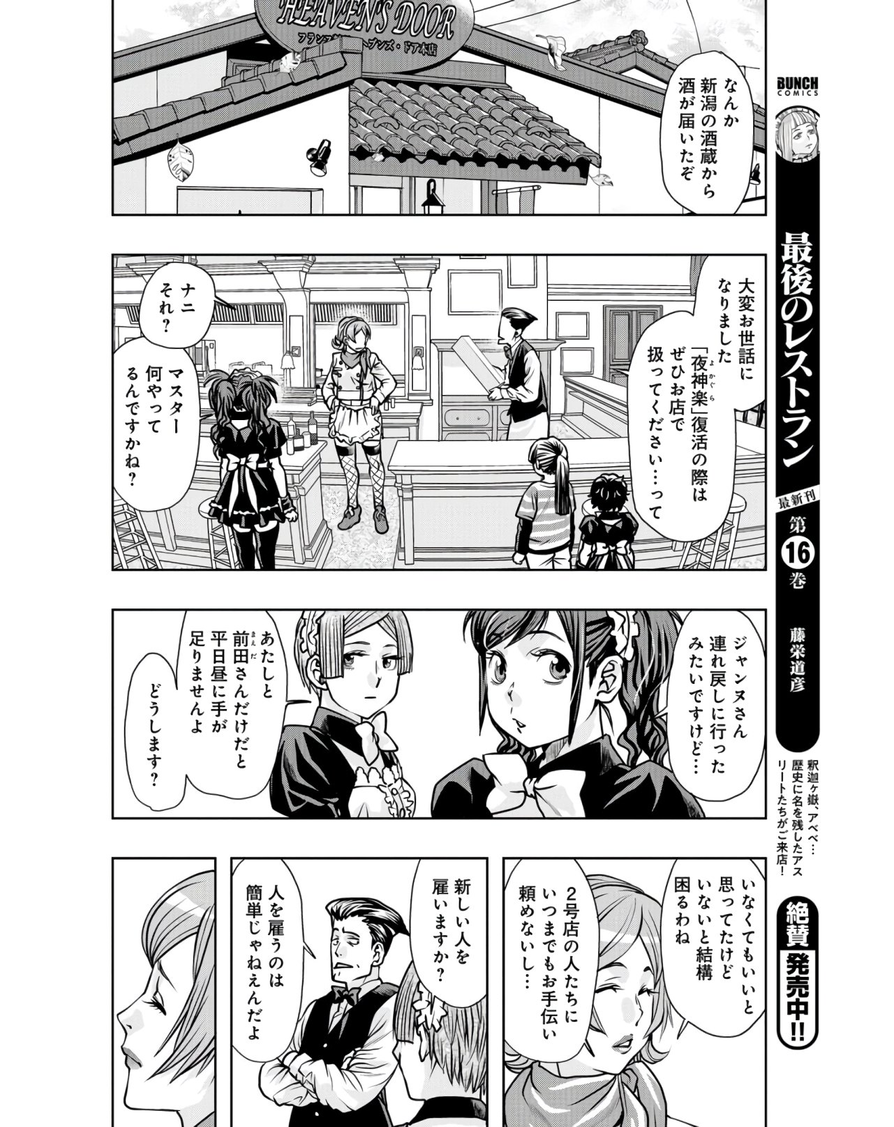 Saigo no Restaurant Chapter 81 page 6 - nihonkuni.com