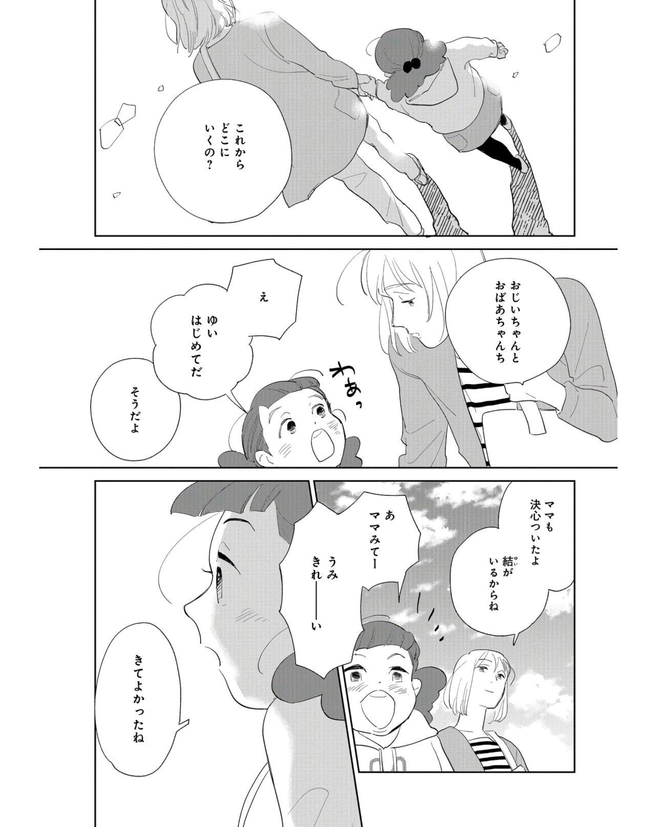 Saihate kara, Toho 5-fun Chap 9 - Pic 28