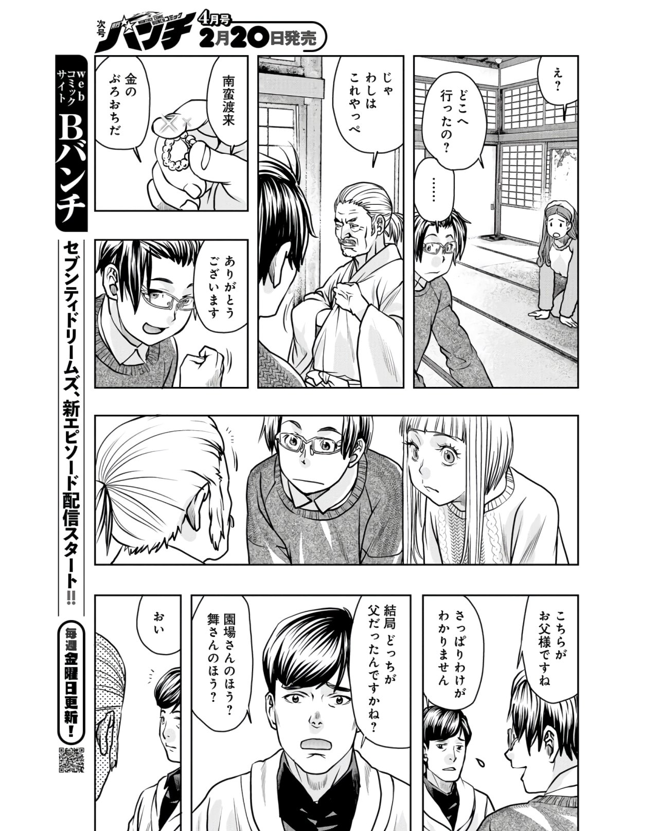 Saigo no Restaurant Chapter 81 page 35 - nihonkuni.com