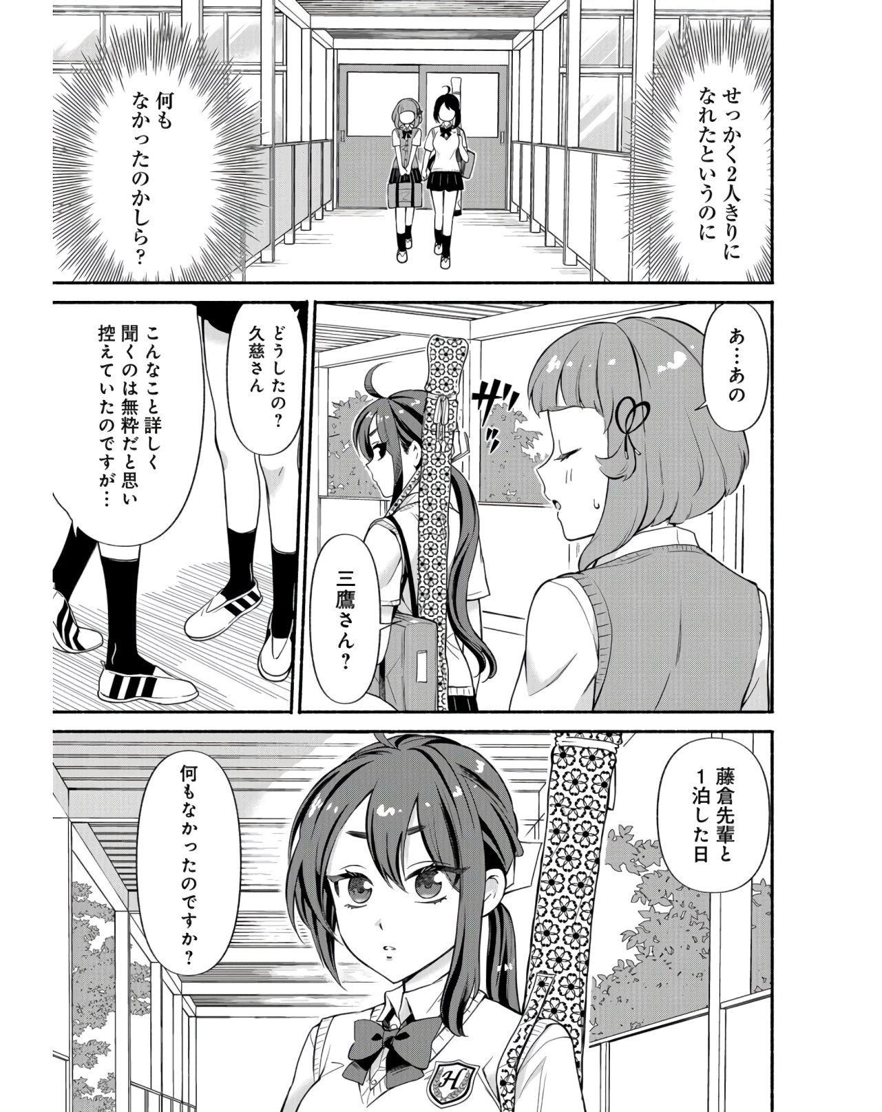 Senpai, Pantsu Haitemasu ka? Chapter 17 page 7 - nihonkuni.com