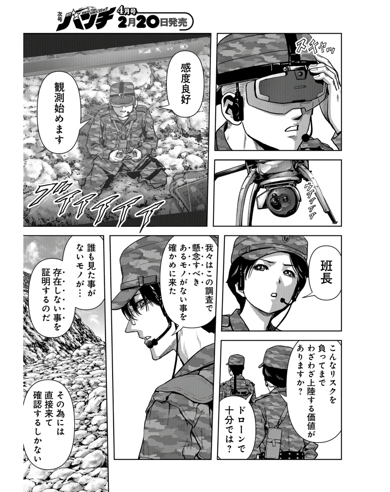 Tokubetsu-hen: Kaijuu Jieitai: Prologue Chap 9 - Pic 15
