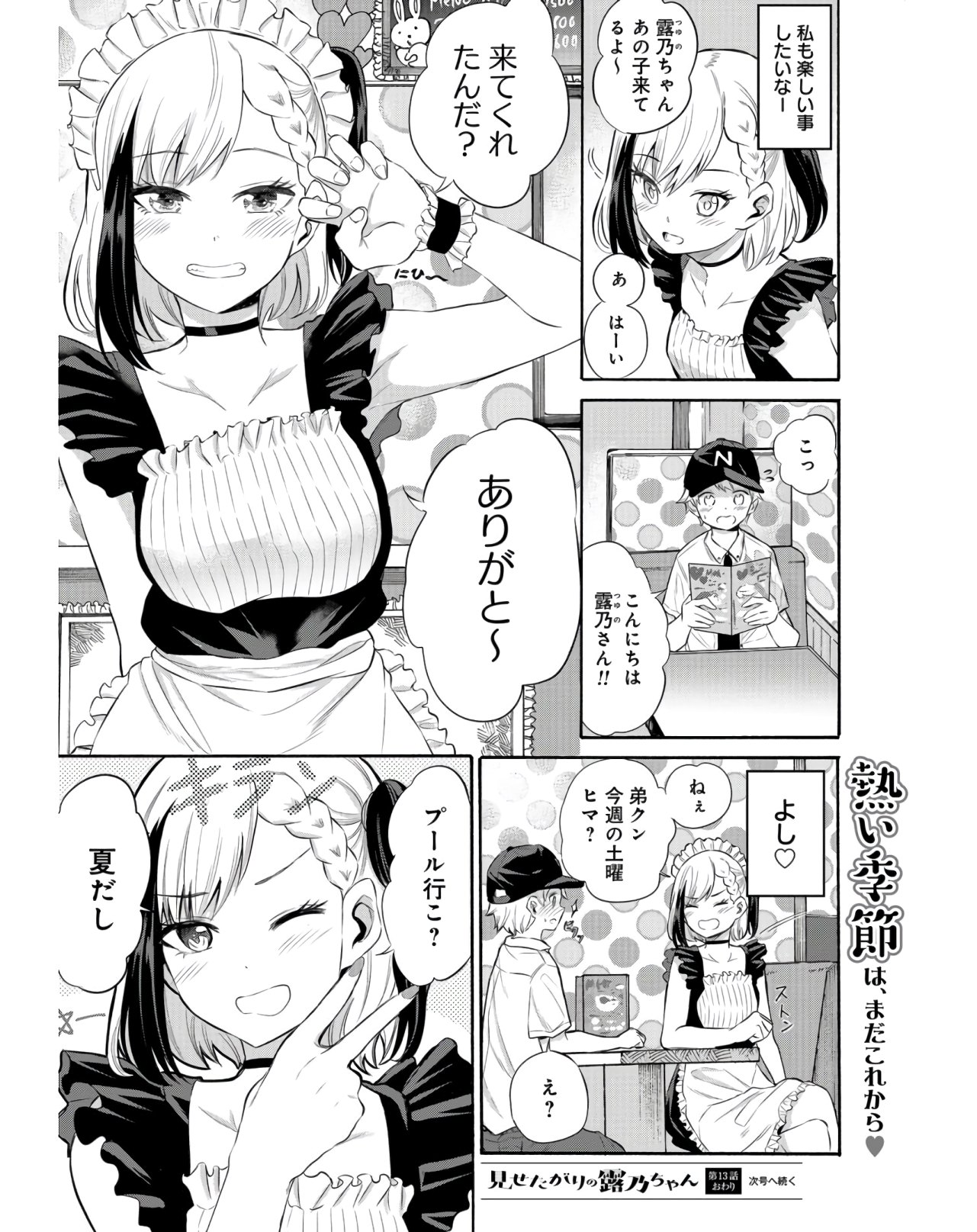 Misetagari no Tsuyuno-chan Chapter 13 page 20 - nihonkuni.com