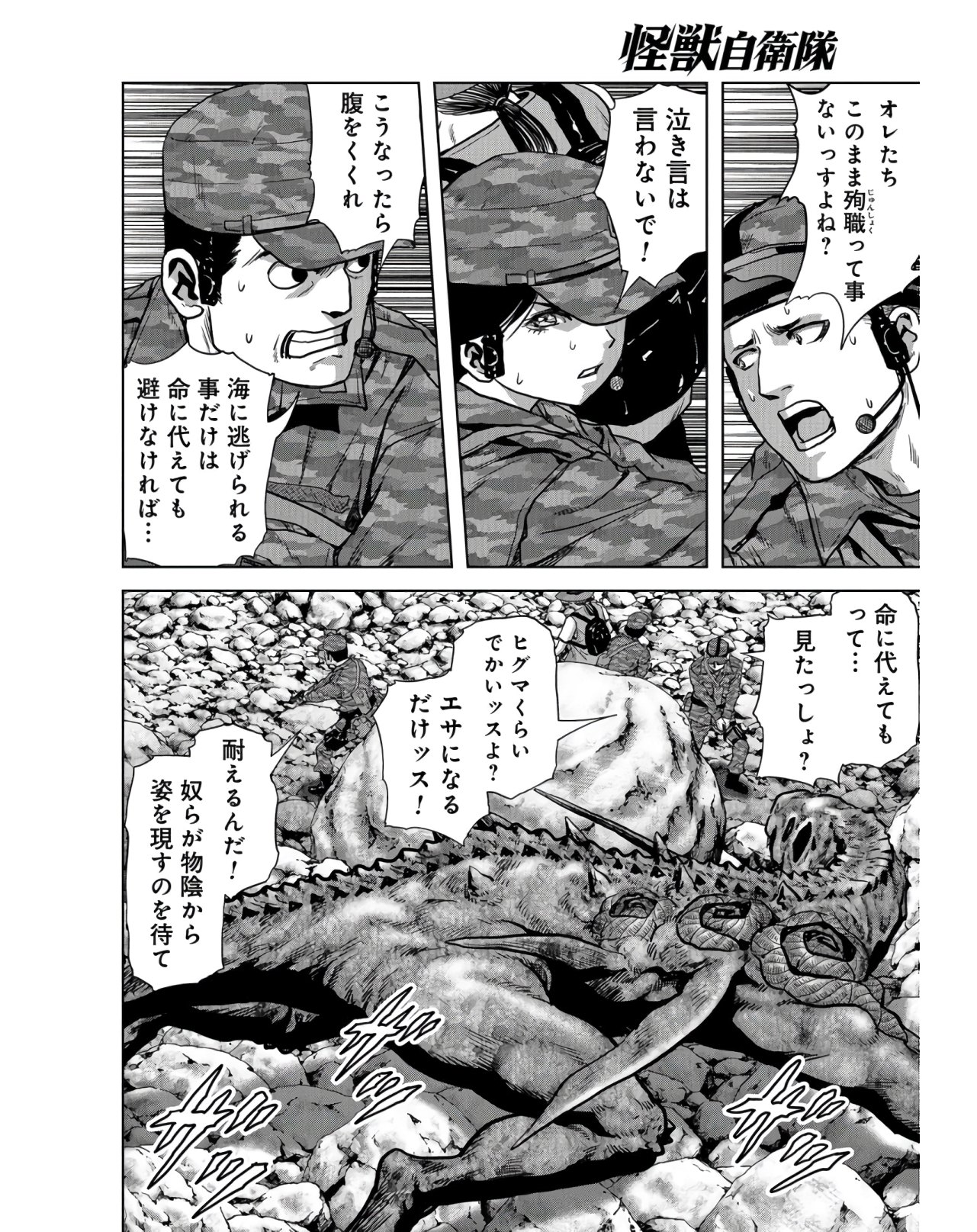 Tokubetsu-hen: Kaijuu Jieitai: Prologue Chap 9 - Pic 50