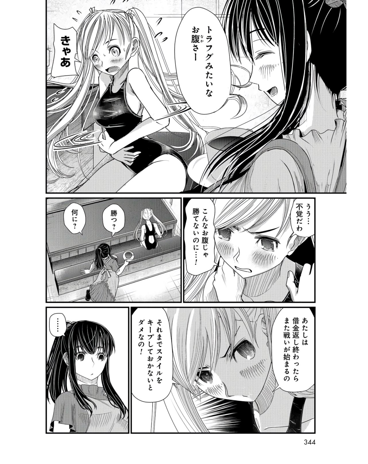 Maguro Shojo Chap 4 - Pic 22