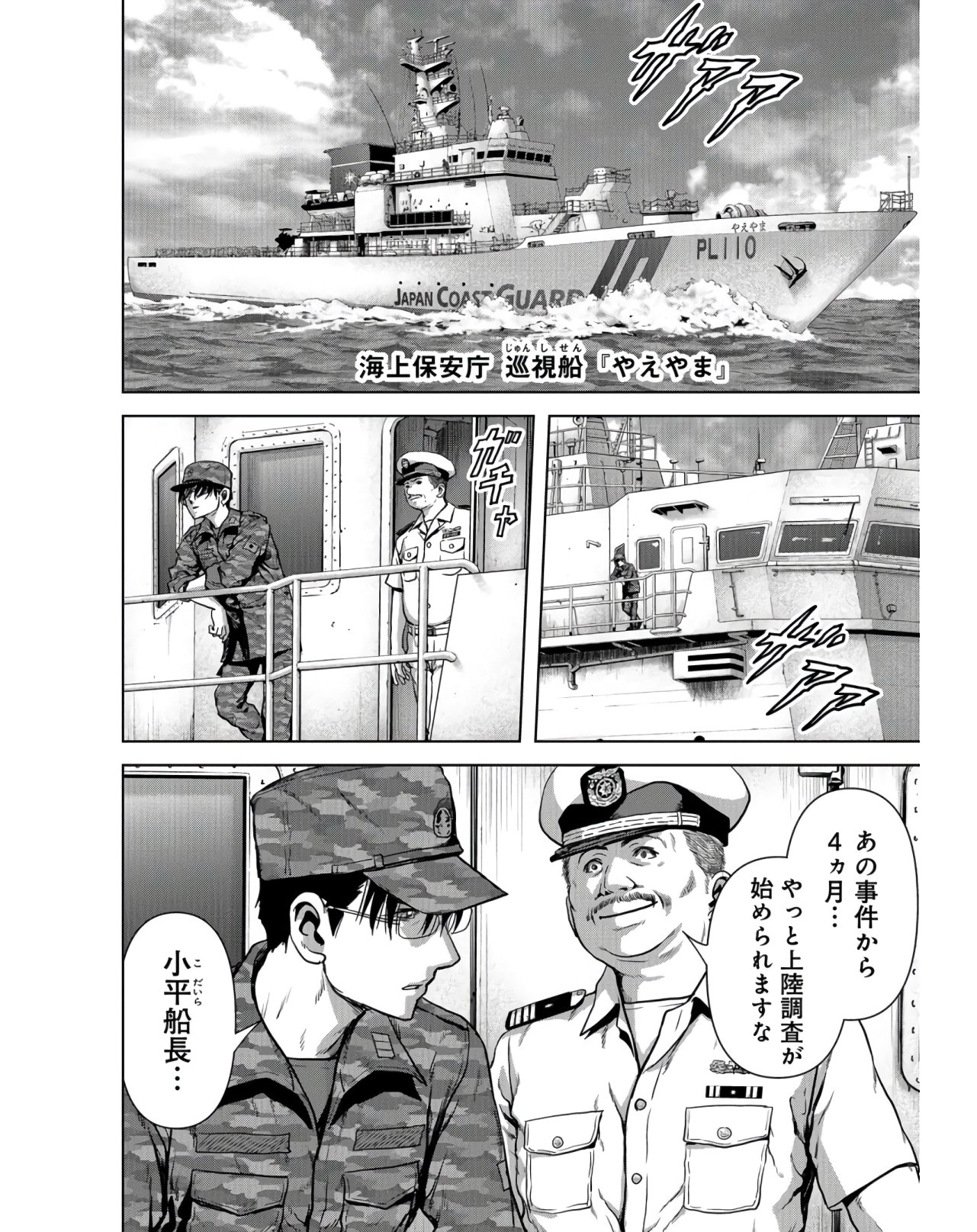 Tokubetsu-hen: Kaijuu Jieitai: Prologue Chap 9 - Pic 4