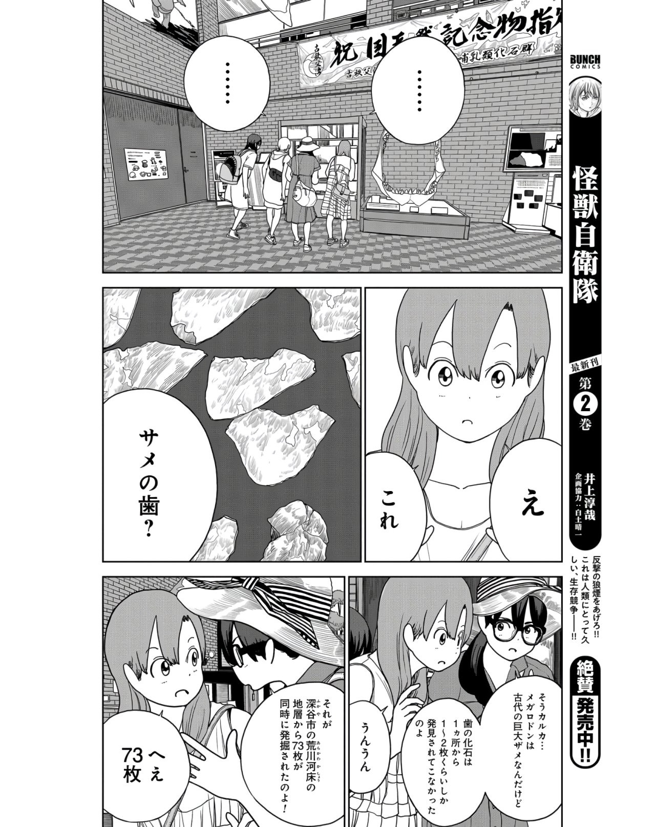 Saitama no Joshi Kousei tte dou Omoimasu ka? Chap 35 - Pic 8