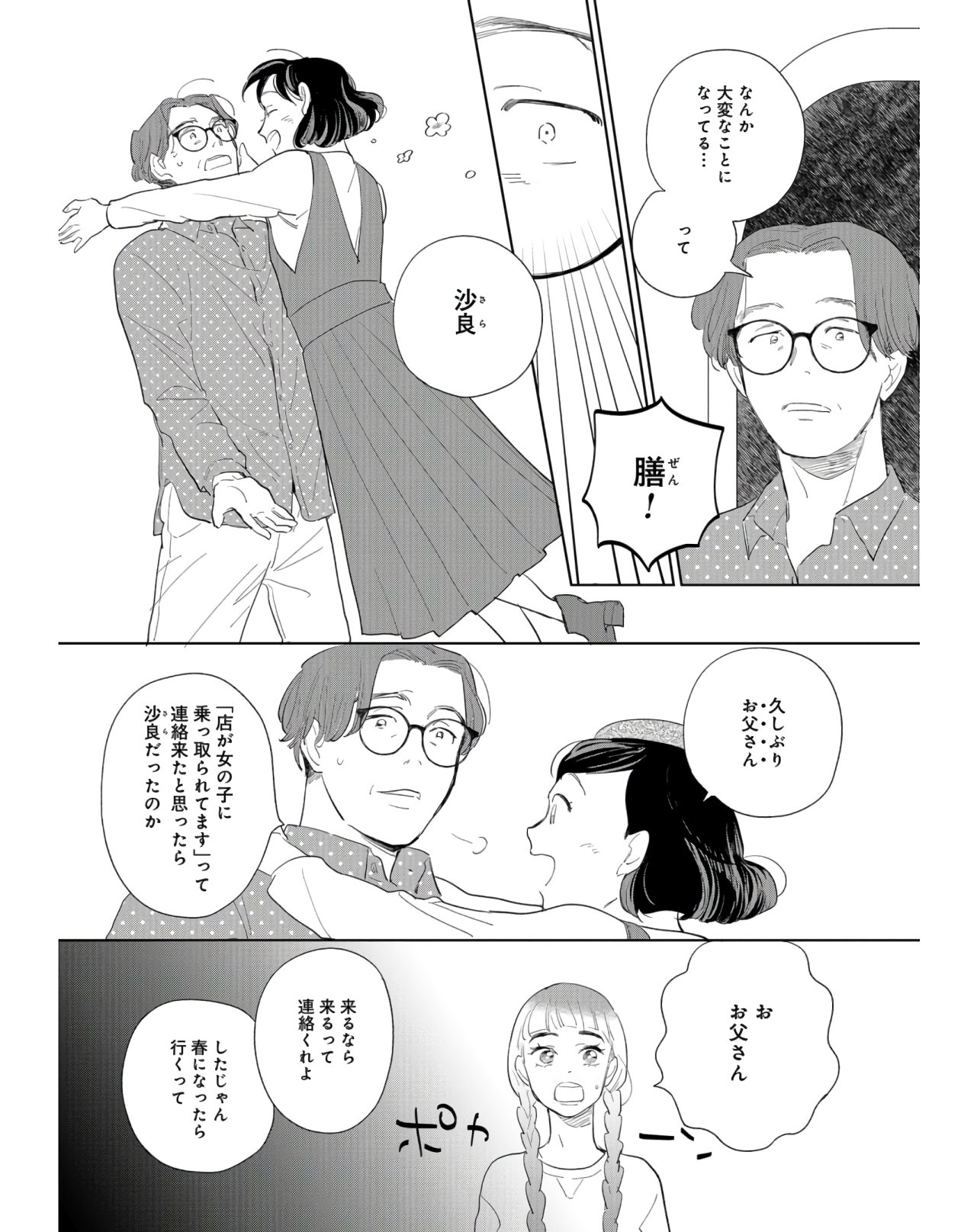 Saihate kara, Toho 5-fun Chap 9 - Pic 19