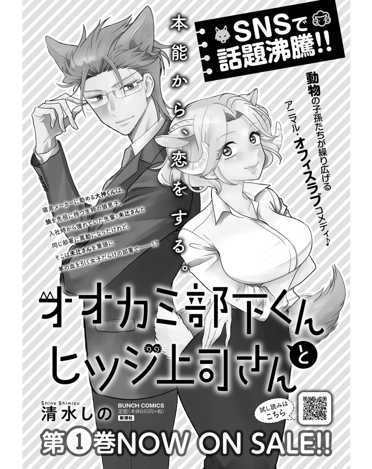 Ookami Buka-kun to Hitsuji Joushi-san Chapter 12 page 13 - nihonkuni.com