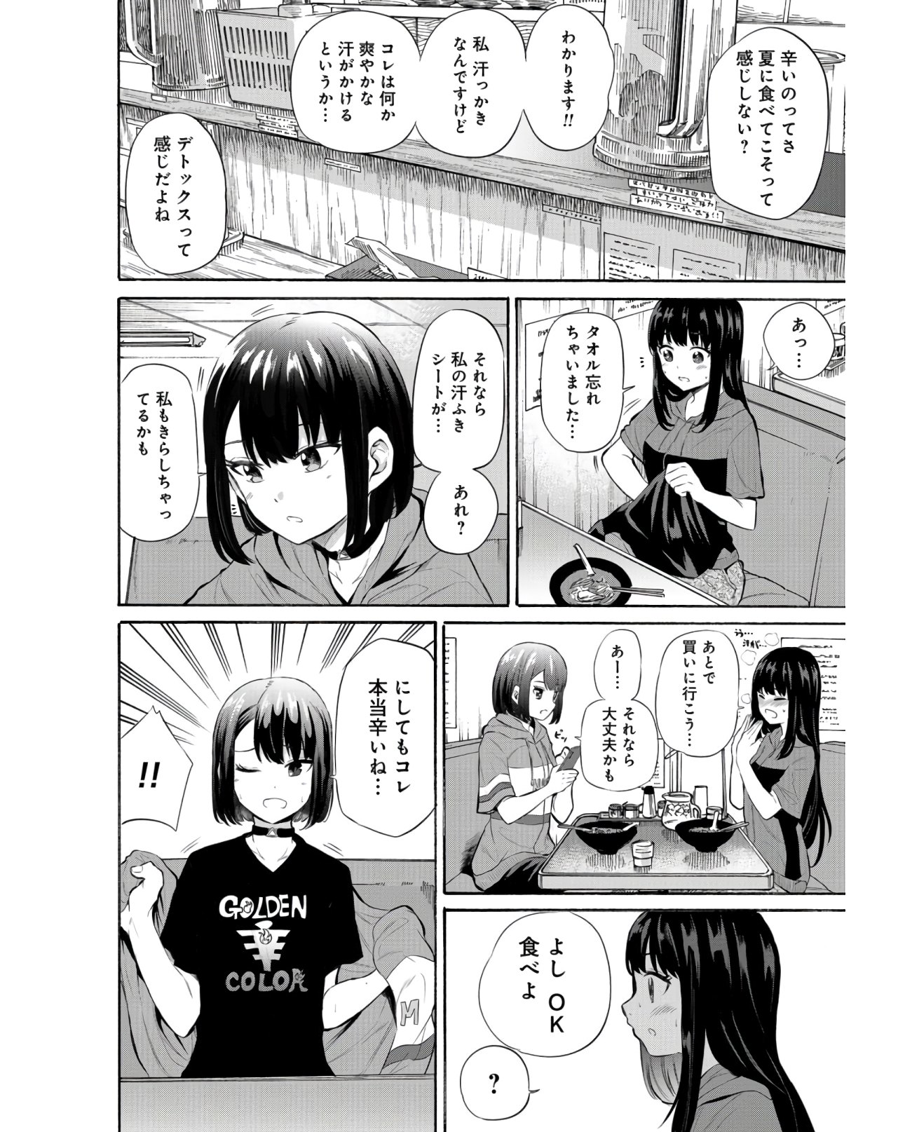 Misetagari no Tsuyuno-chan Chapter 13 page 6 - nihonkuni.com