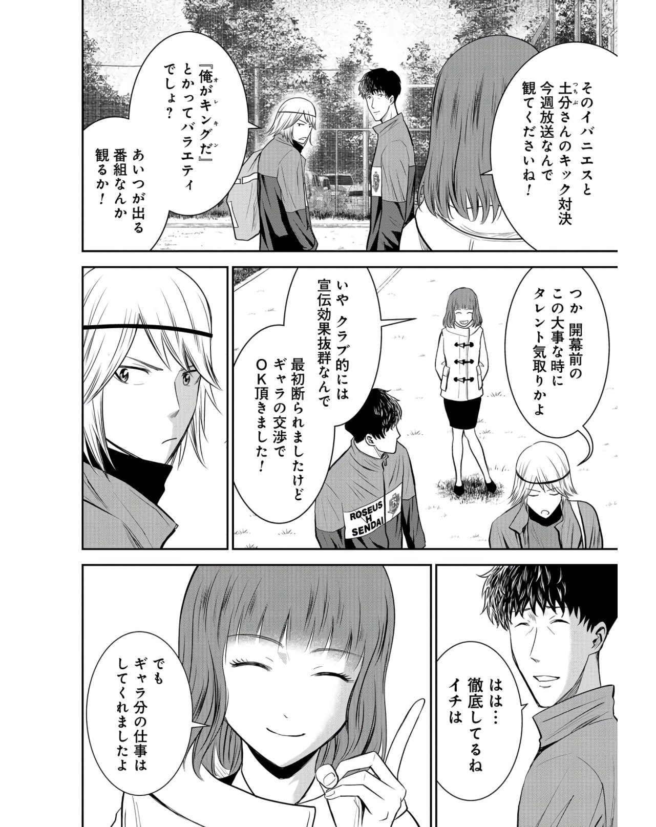 Linkman Chap 5 - Pic 4