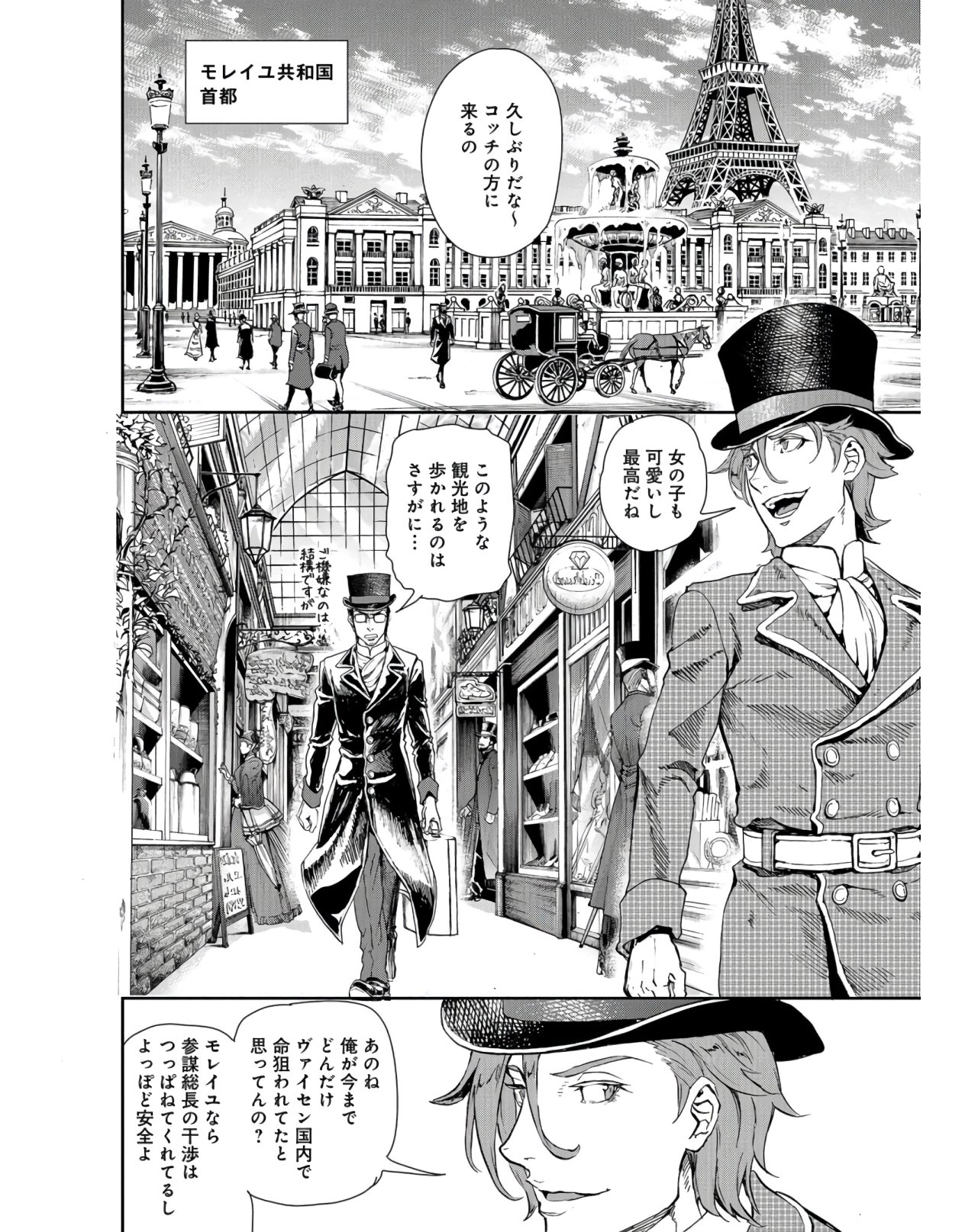 Gunka no Baltzar Chap 84 - Pic 12