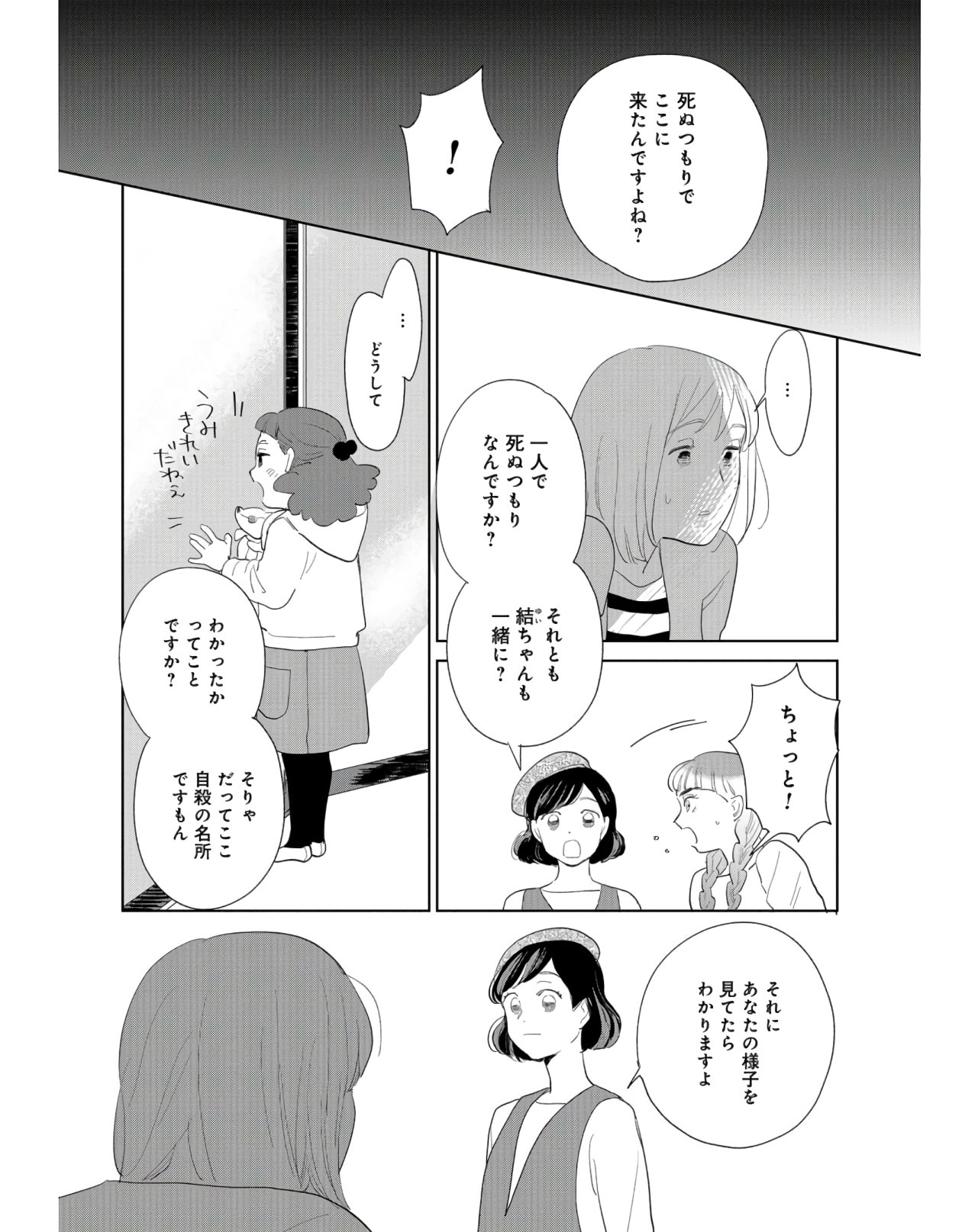 Saihate kara, Toho 5-fun Chap 9 - Pic 13