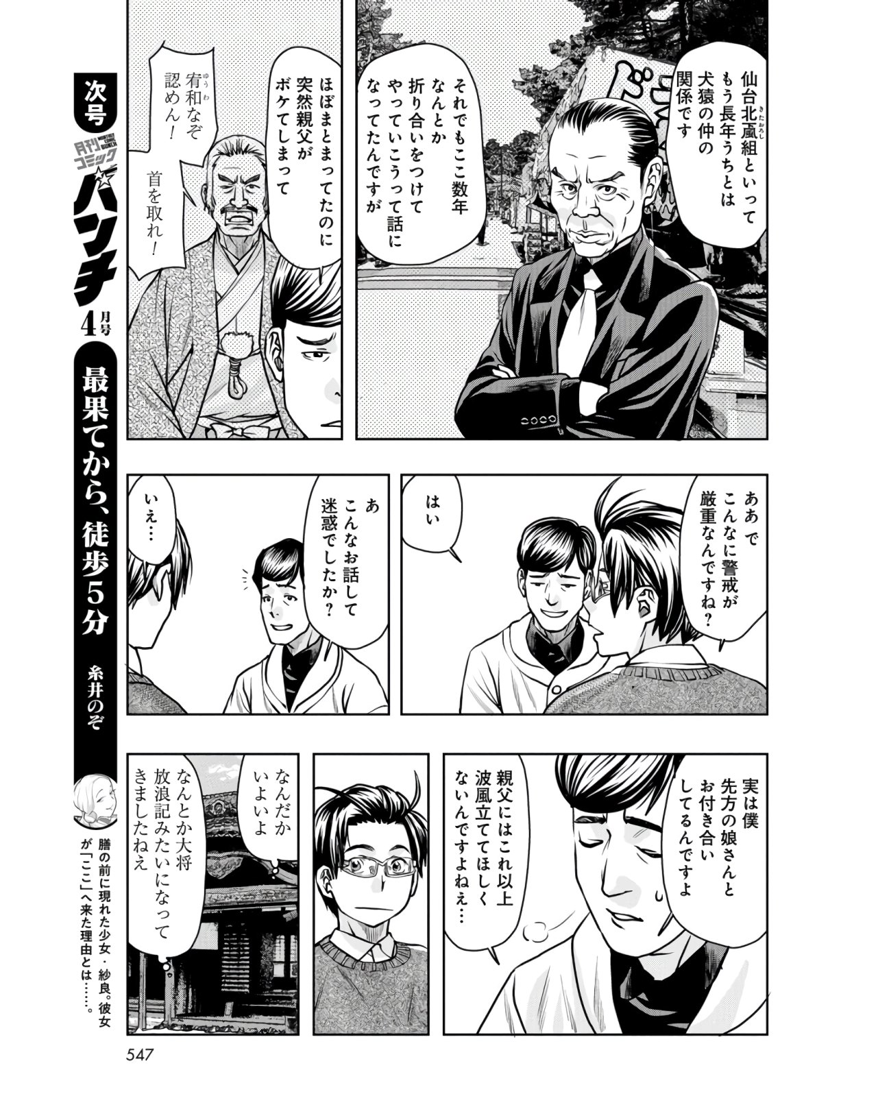 Saigo no Restaurant Chapter 81 page 15 - nihonkuni.com