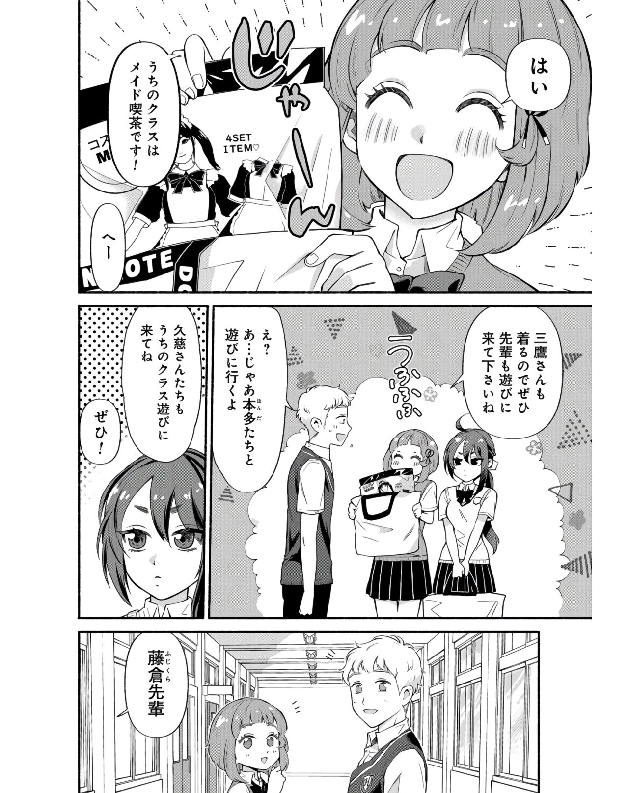 Senpai, Pantsu Haitemasu ka? Chapter 17 page 4 - nihonkuni.com