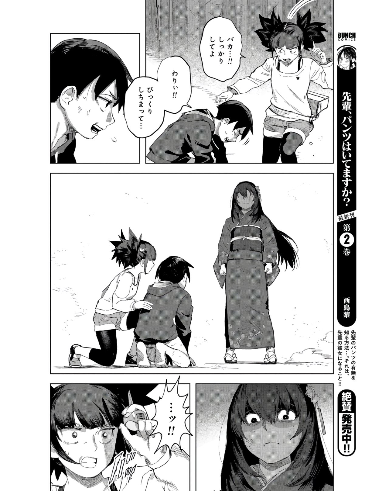 btooom! u-18 (Manga) Chap 30 - Pic 18