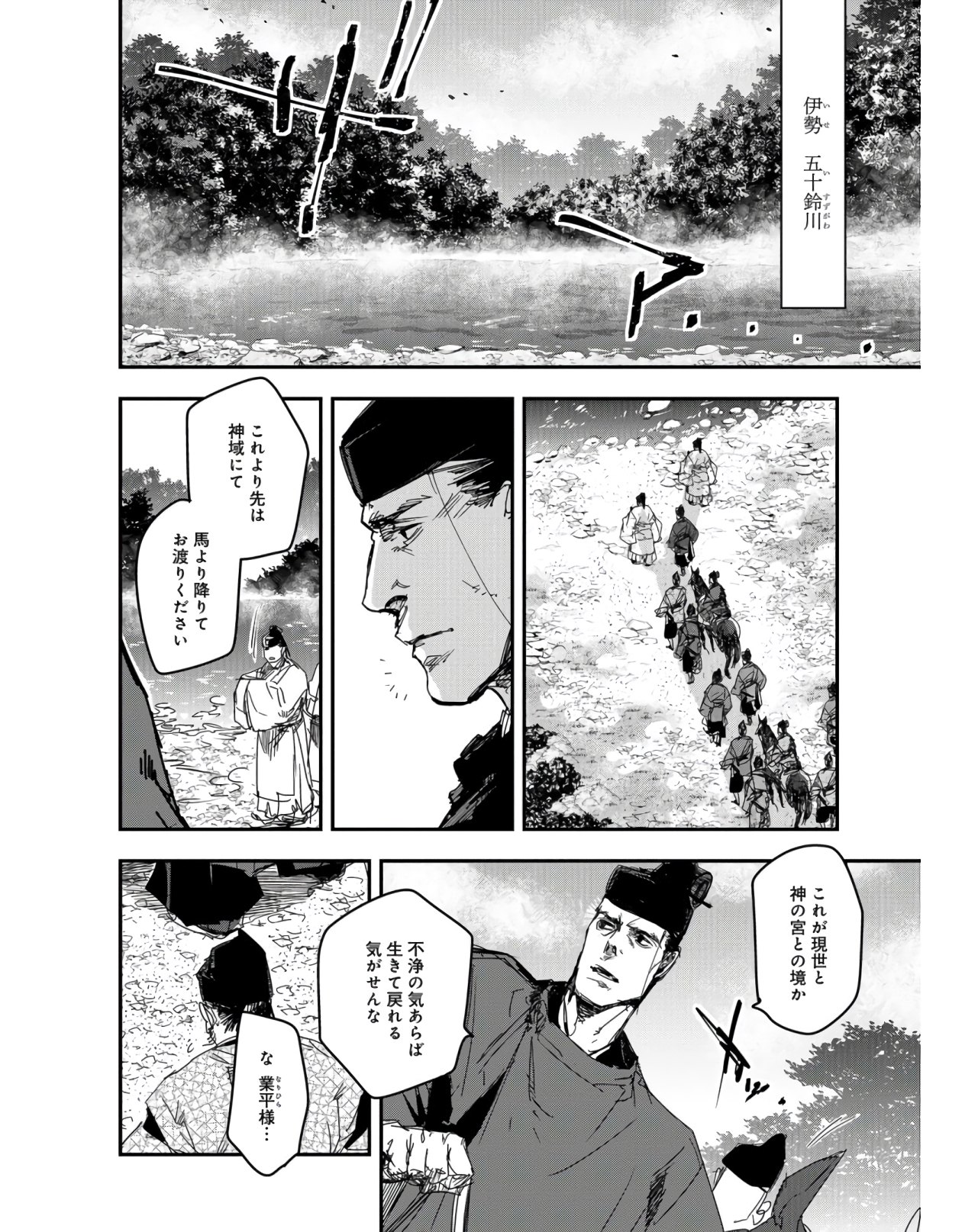 Outen no Mon Chapter 76 page 16 - nihonkuni.com