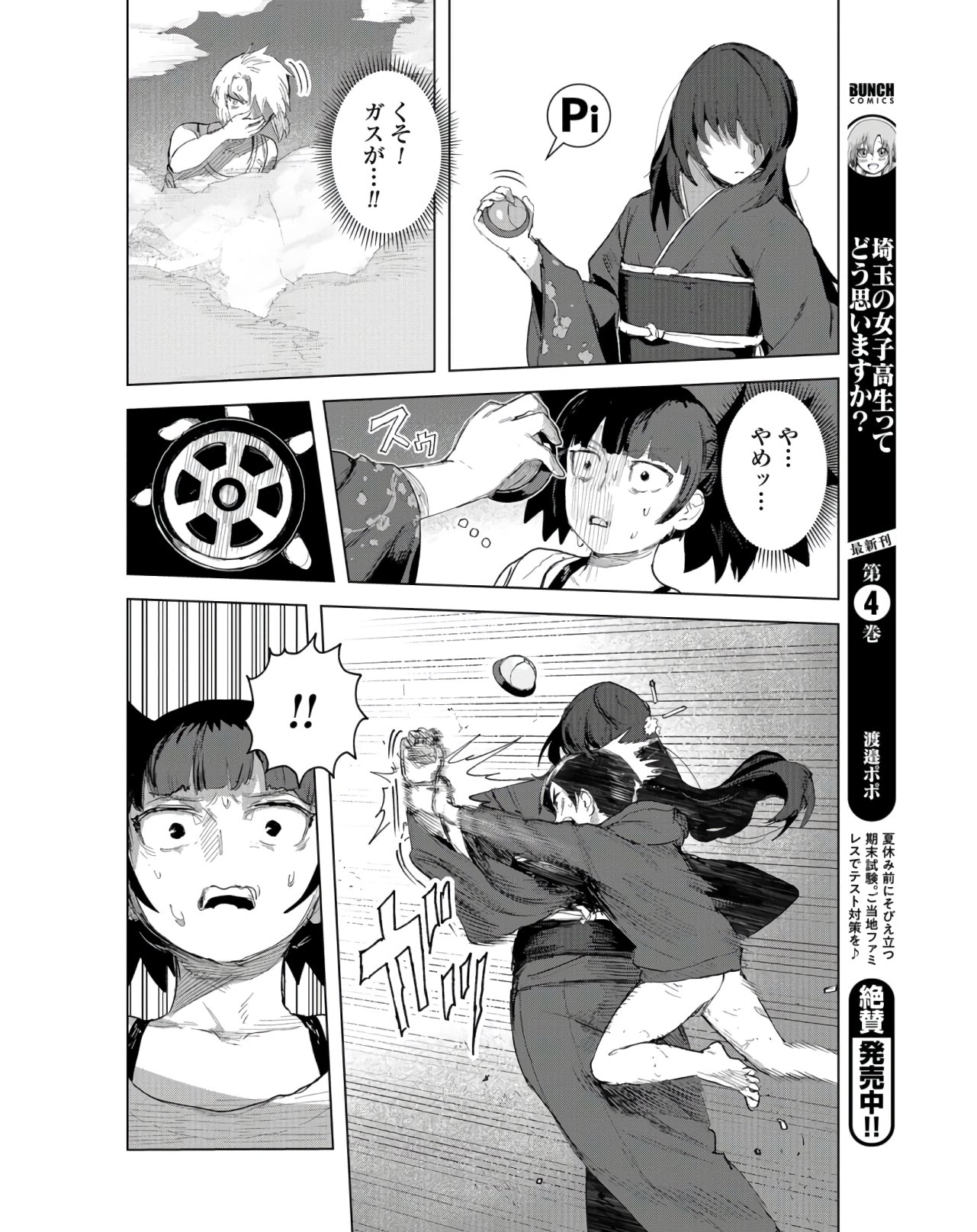 btooom! u-18 (Manga) Chap 30 - Pic 20