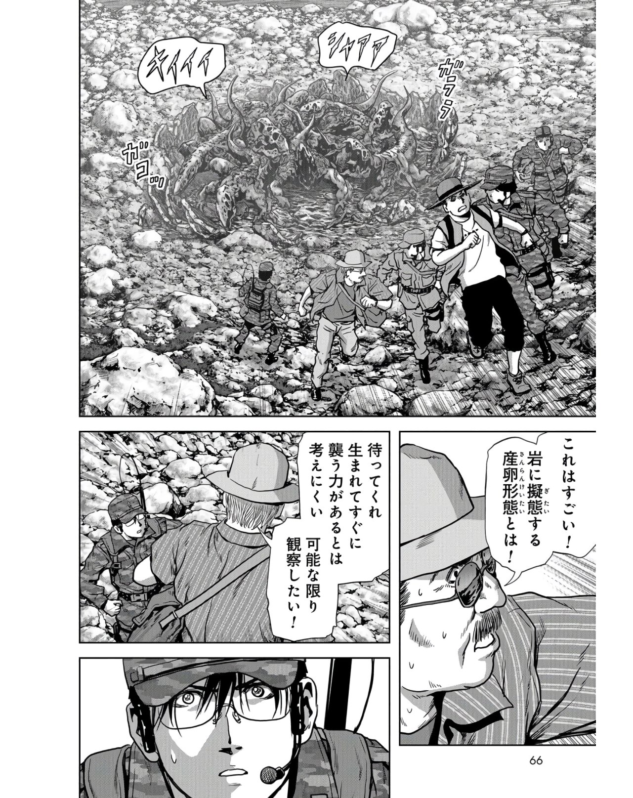 Tokubetsu-hen: Kaijuu Jieitai: Prologue Chap 9 - Pic 30