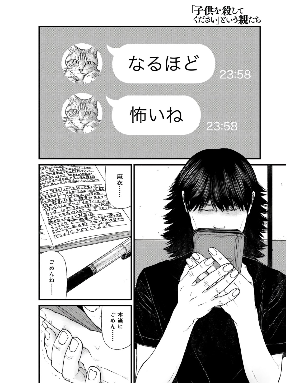 "Kodomo wo Koroshite kudasai" to iu Oyatachi Chapter 41 page 36 - nihonkuni.com