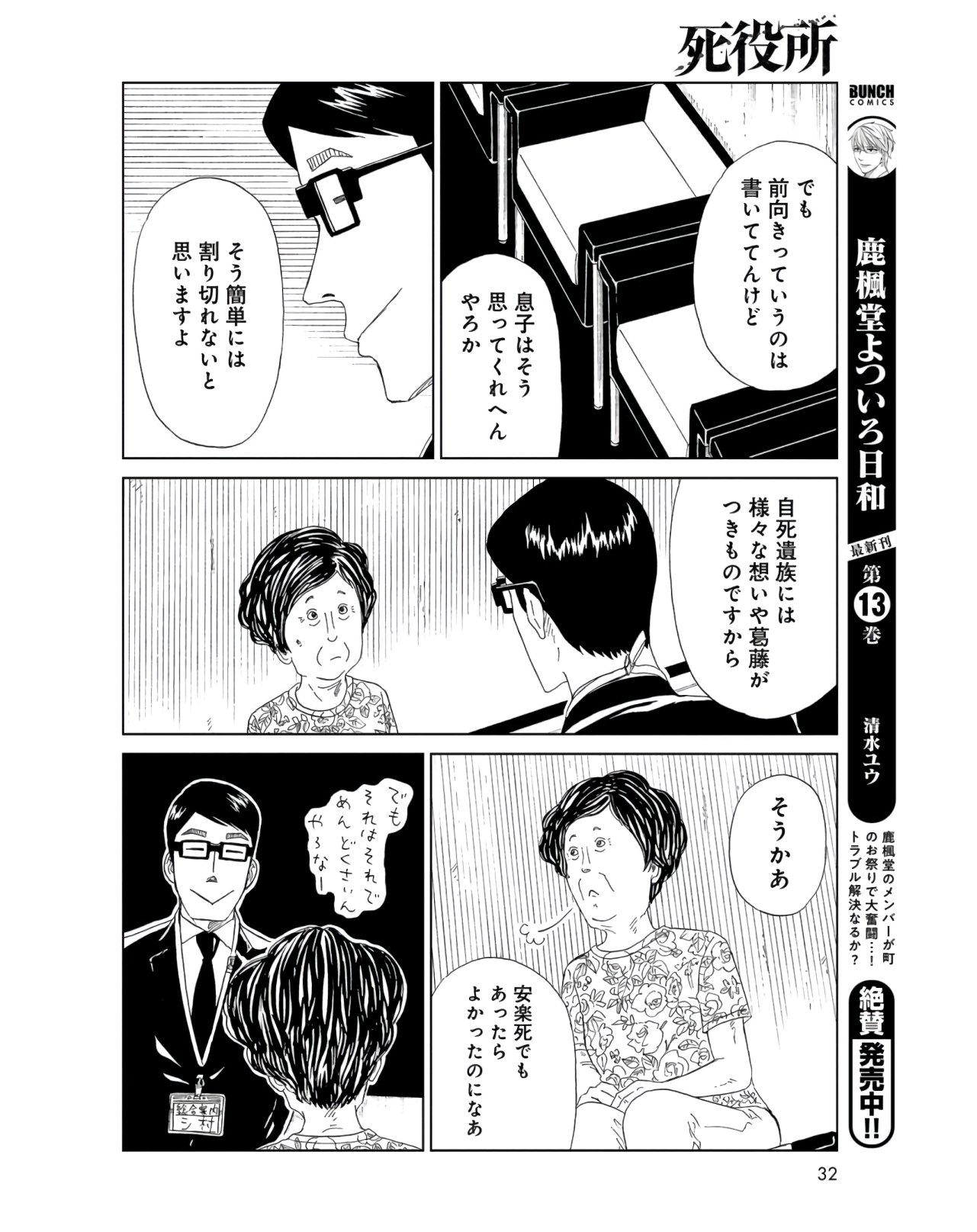 Death Office (Manga) Chapter 86 page 26 - nihonkuni.com