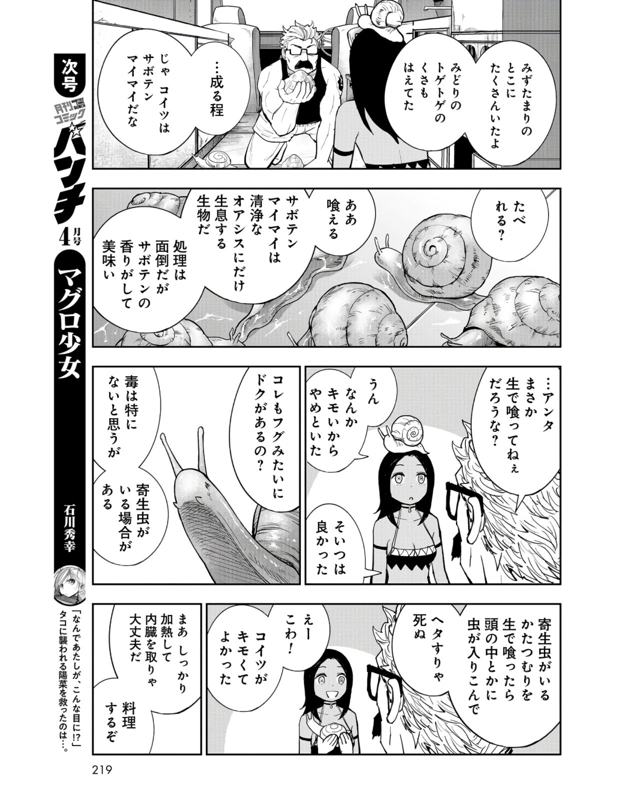 Crazy Food Truck Chap 7 - Pic 13