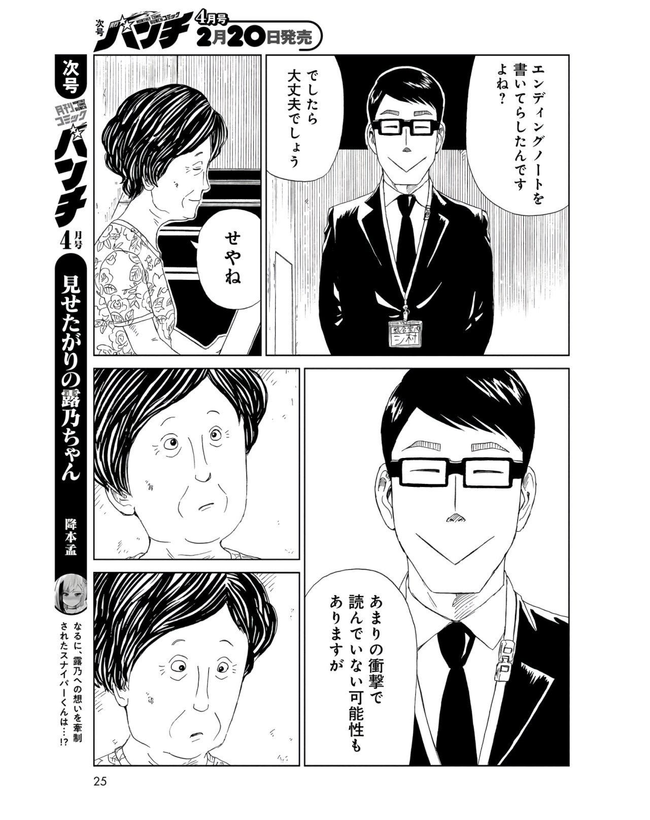 Death Office (Manga) Chapter 86 page 19 - nihonkuni.com