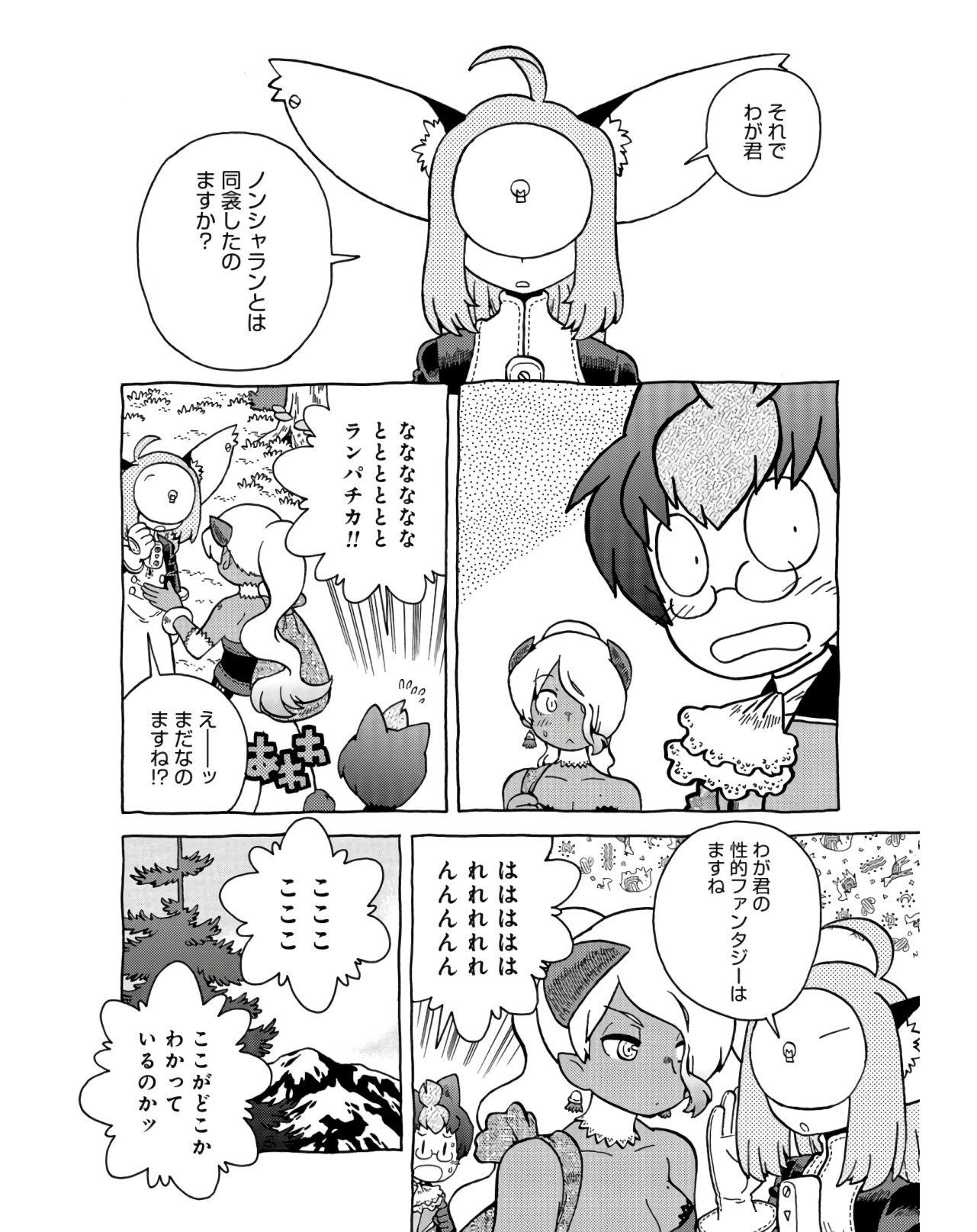 Danshaku ni fusawashii Ginga Ryokou Chap 37 - Pic 2