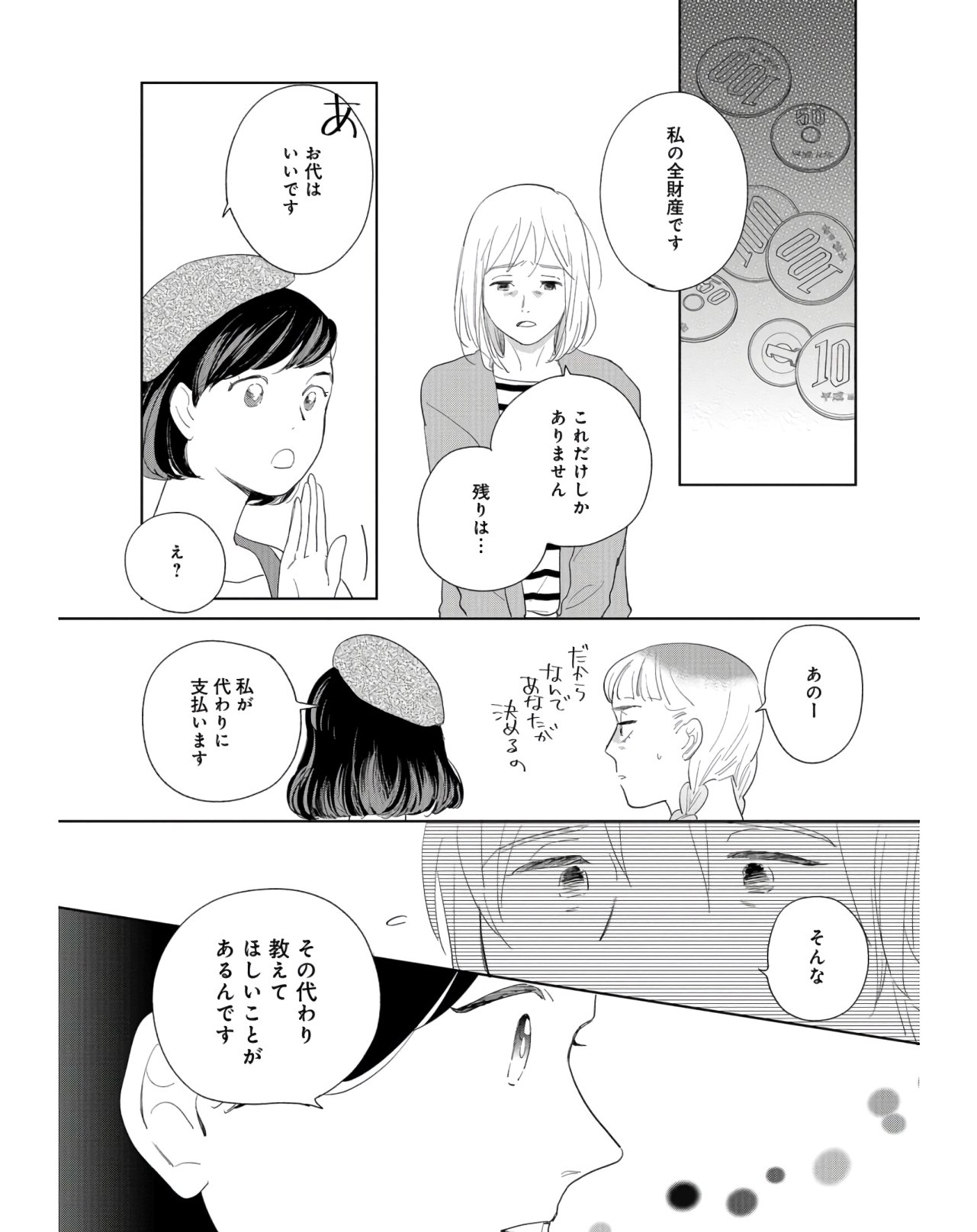 Saihate kara, Toho 5-fun Chap 9 - Pic 12