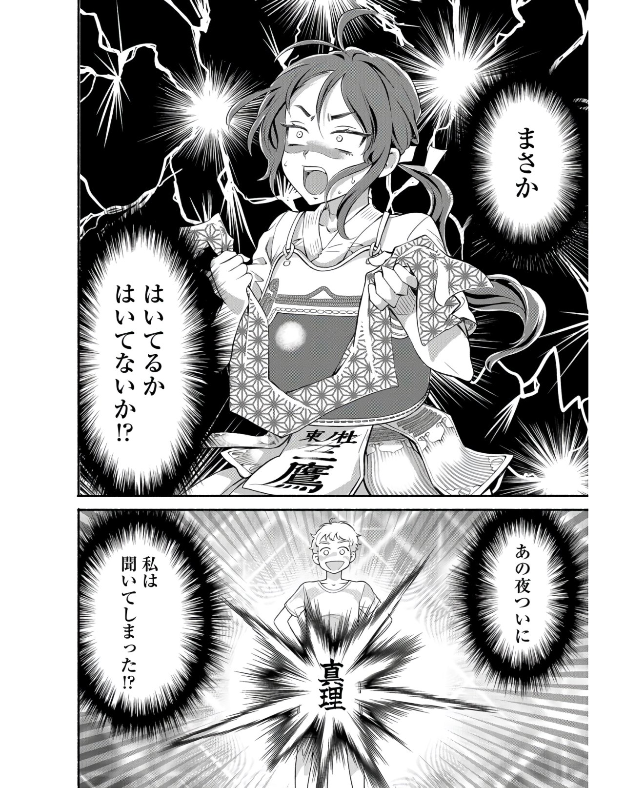 Senpai, Pantsu Haitemasu ka? Chapter 17 page 26 - nihonkuni.com