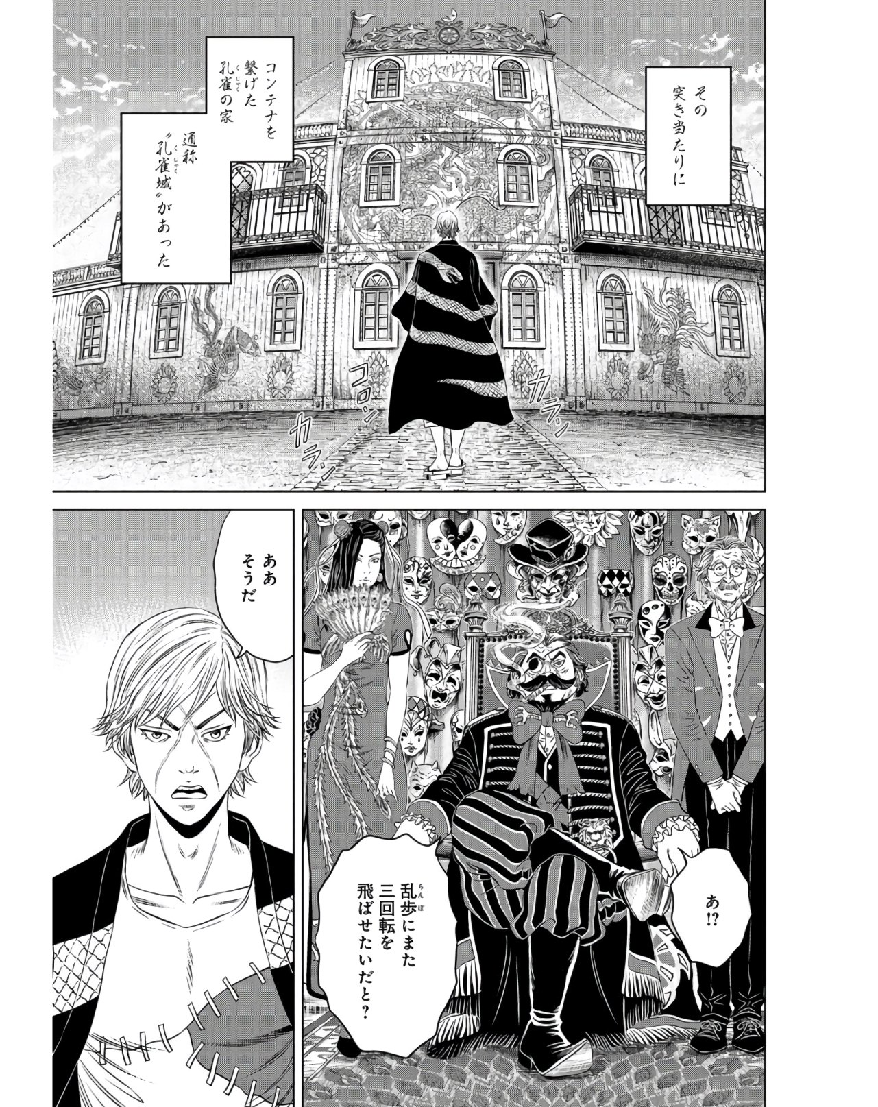Lunatic Circus Chap 6 - Pic 21