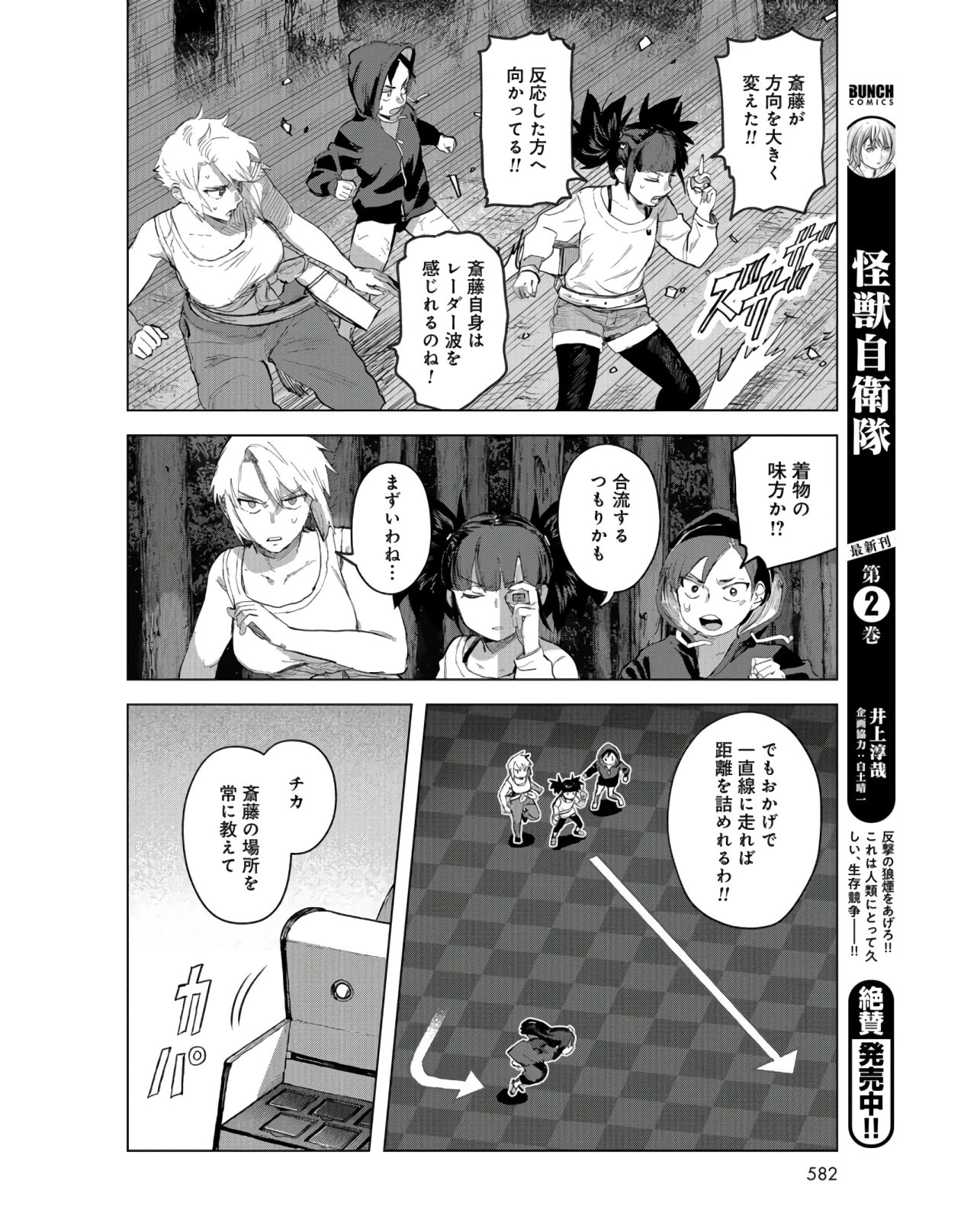btooom! u-18 (Manga) Chap 30 - Pic 12