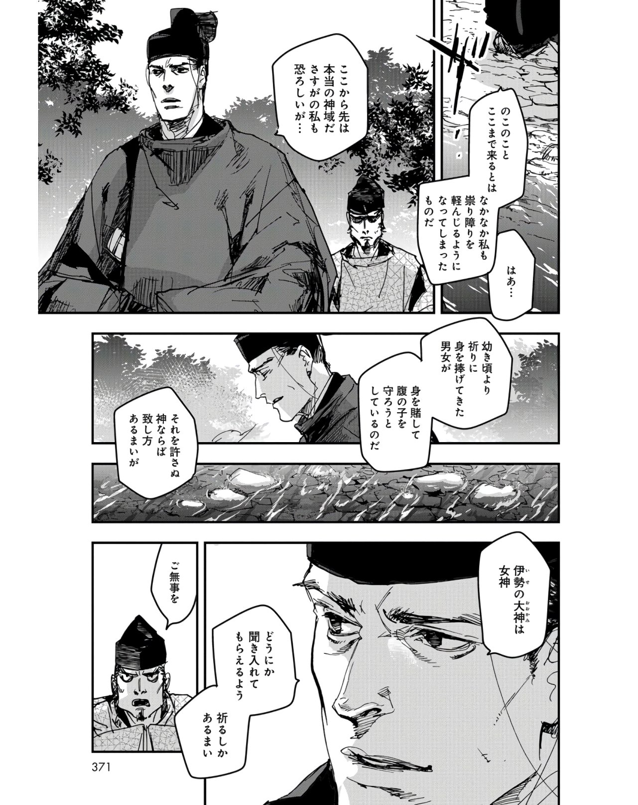 Outen no Mon Chapter 76 page 17 - nihonkuni.com