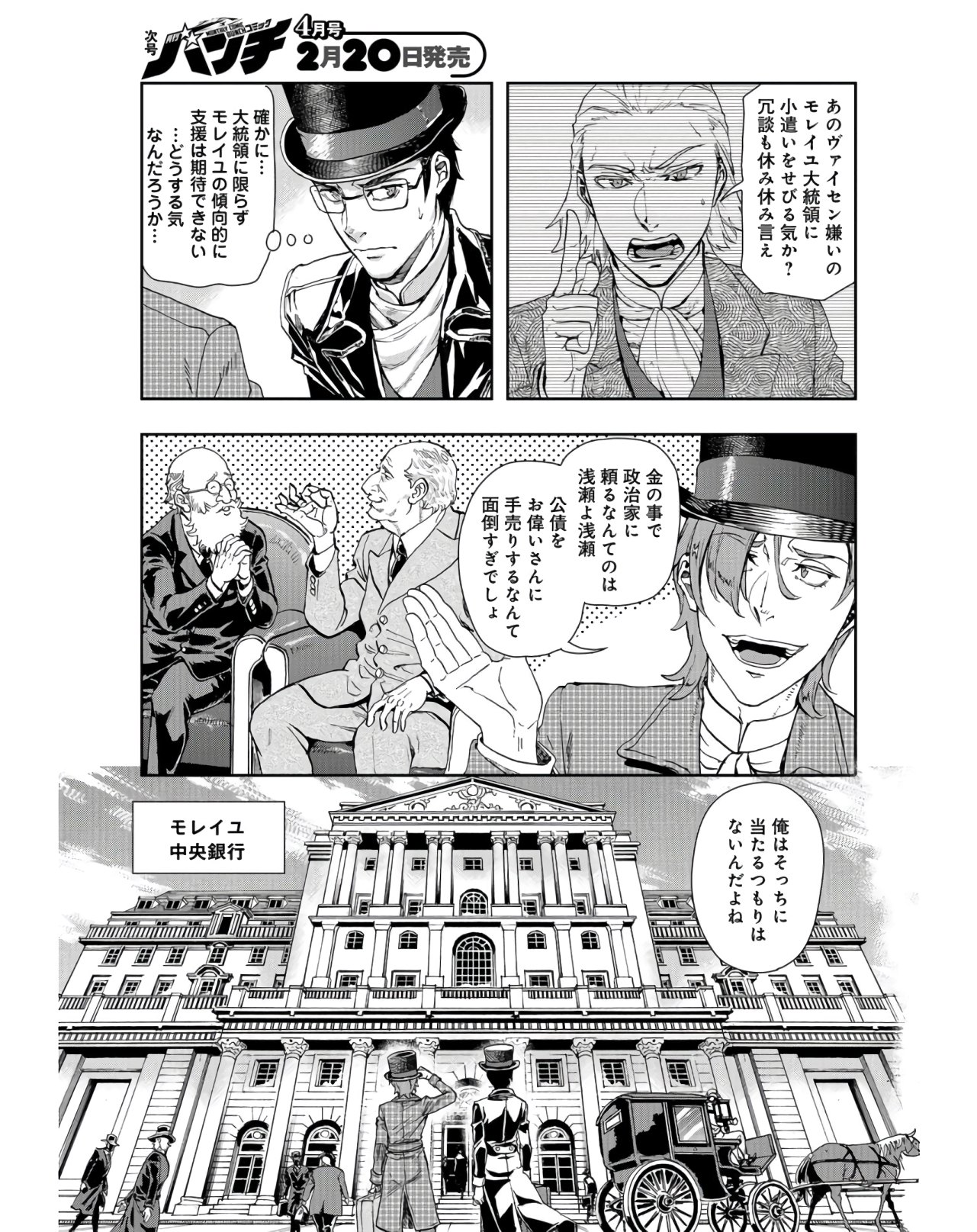 Gunka no Baltzar Chap 84 - Pic 13