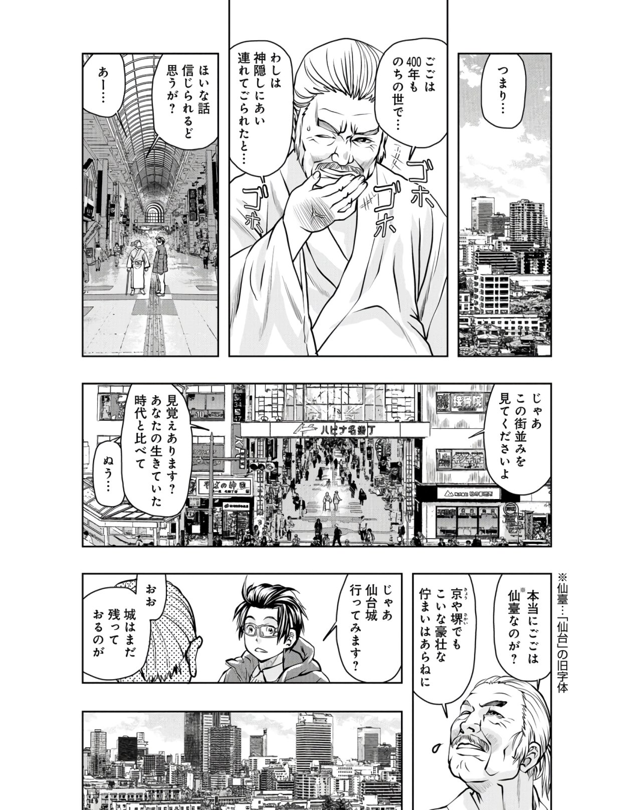 Saigo no Restaurant Chapter 81 page 8 - nihonkuni.com