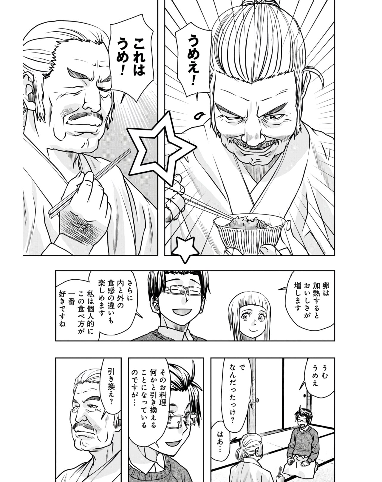Saigo no Restaurant Chapter 81 page 33 - nihonkuni.com