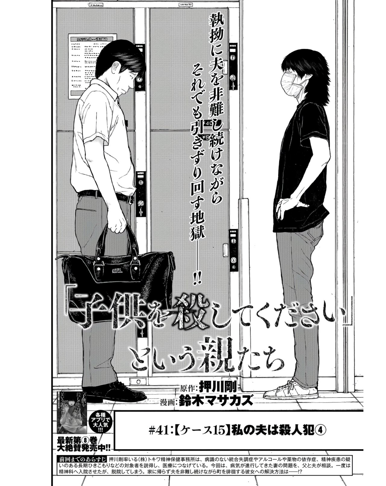 "Kodomo wo Koroshite kudasai" to iu Oyatachi Chapter 41 page 2 - nihonkuni.com