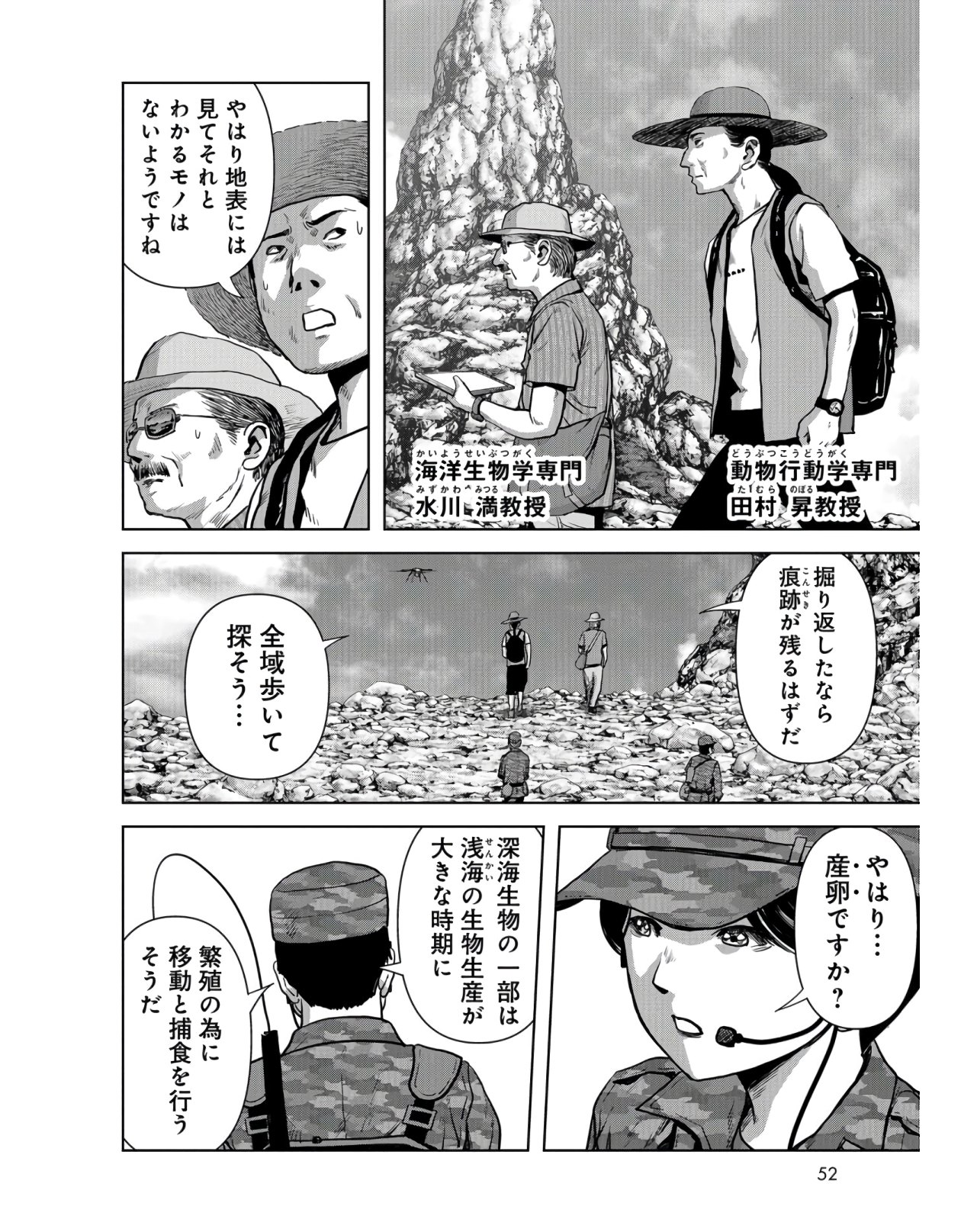 Tokubetsu-hen: Kaijuu Jieitai: Prologue Chap 9 - Pic 16