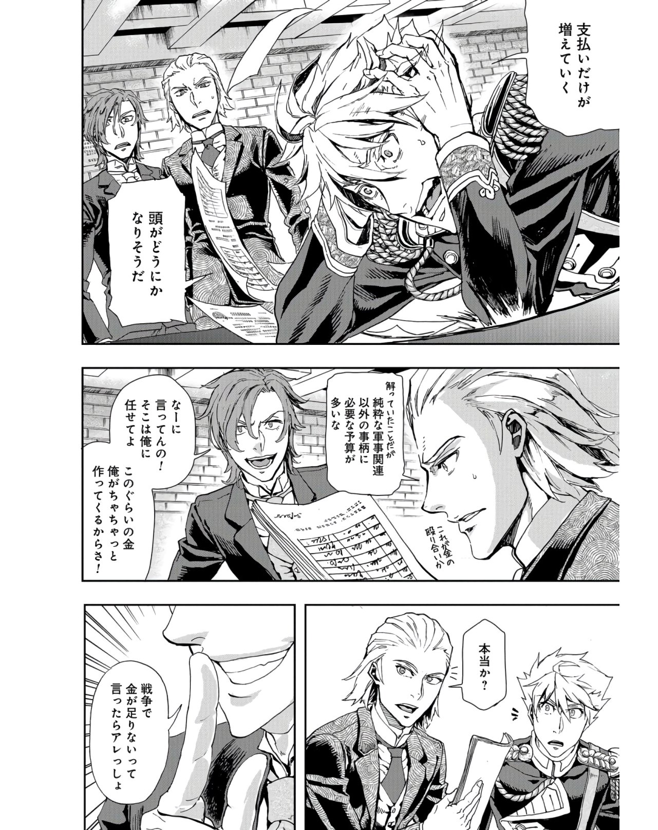 Gunka no Baltzar Chap 84 - Pic 4