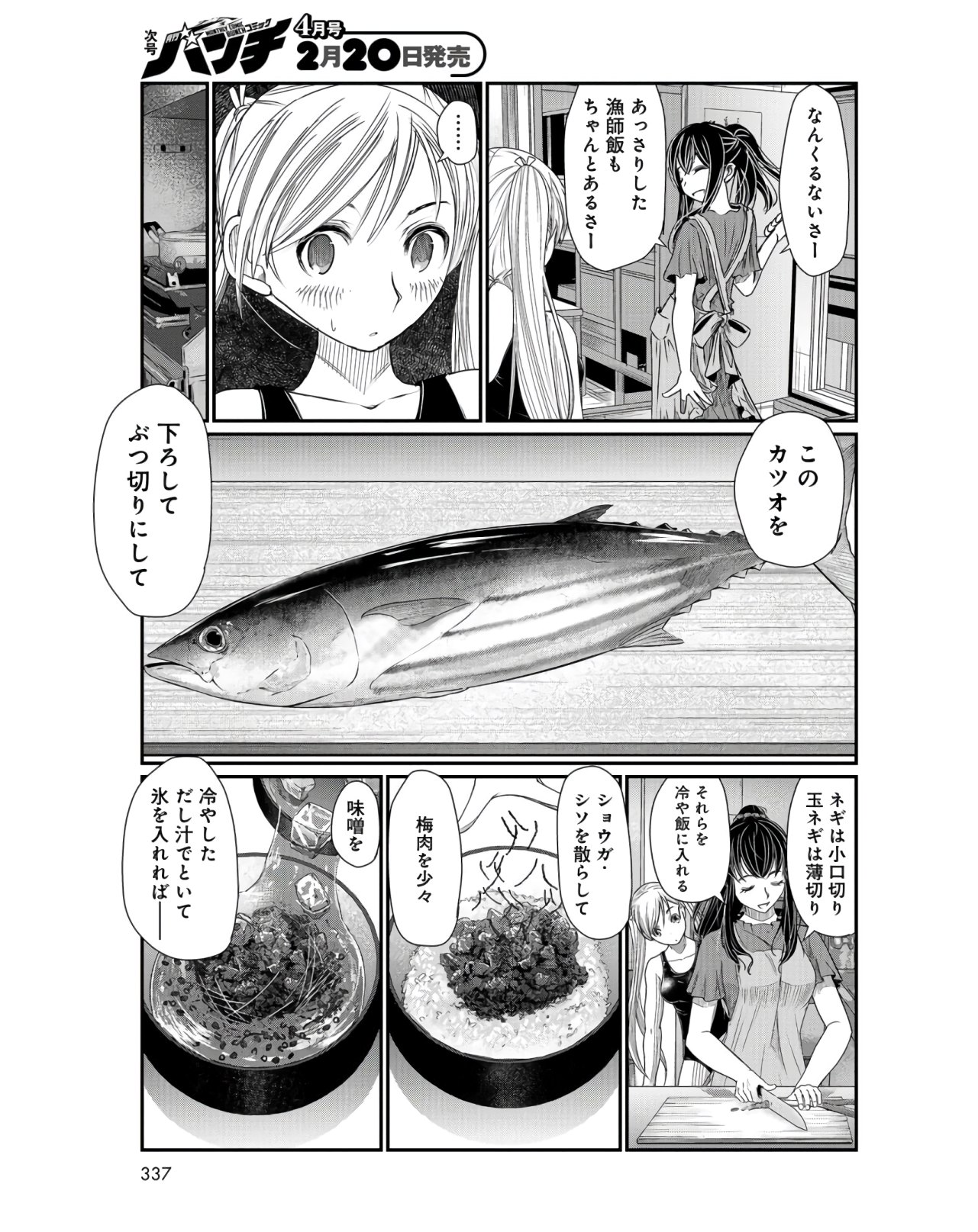 Maguro Shojo Chap 4 - Pic 15