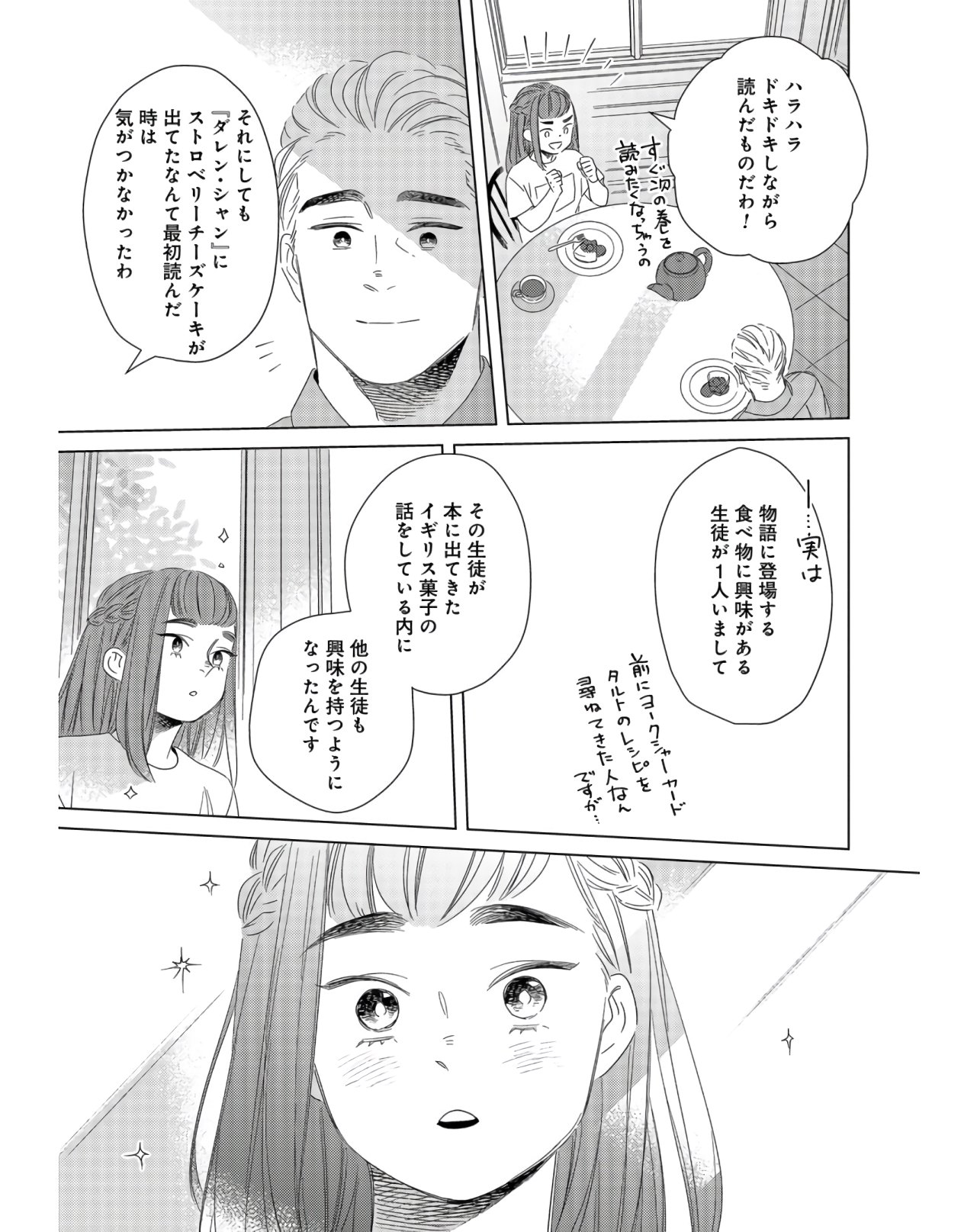 Gogo 3-ji Amamiya Kyouju no Ocha no Jikan Chap 15 - Pic 23