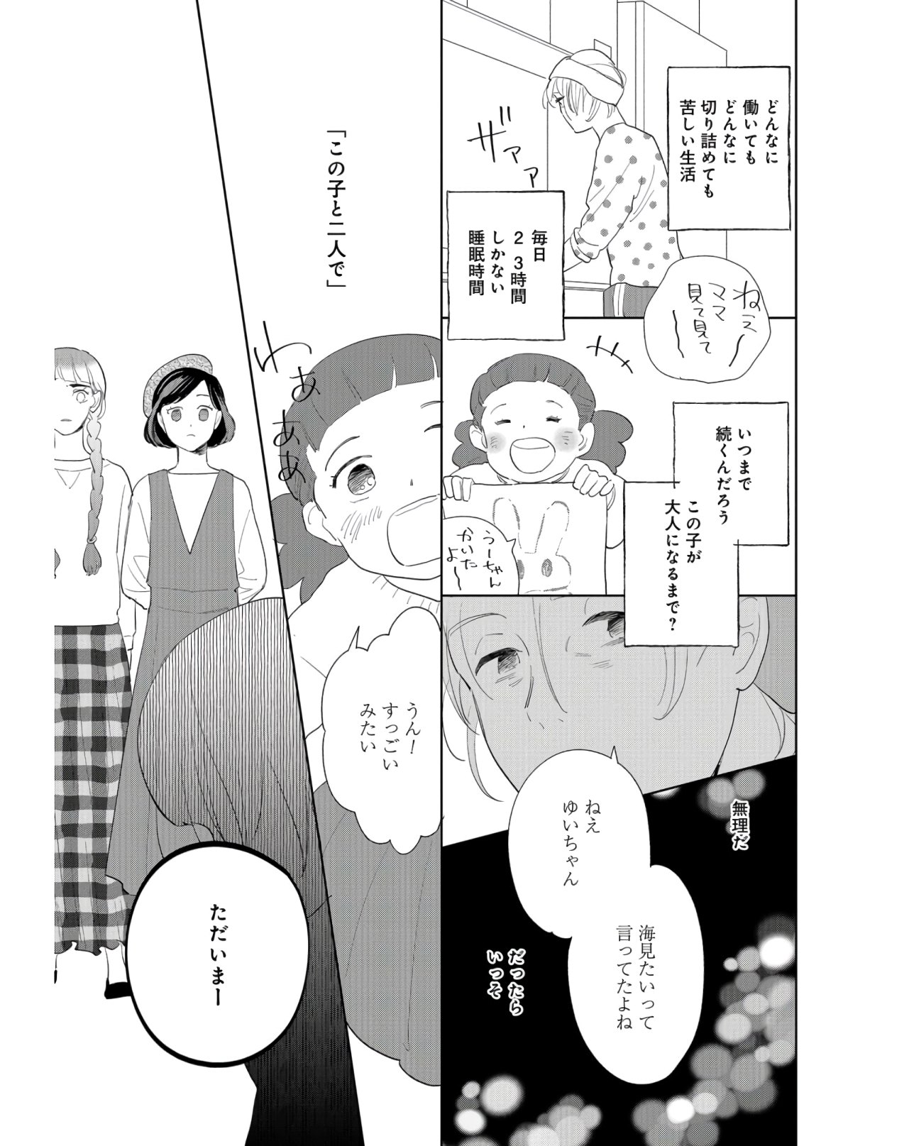 Saihate kara, Toho 5-fun Chap 9 - Pic 18