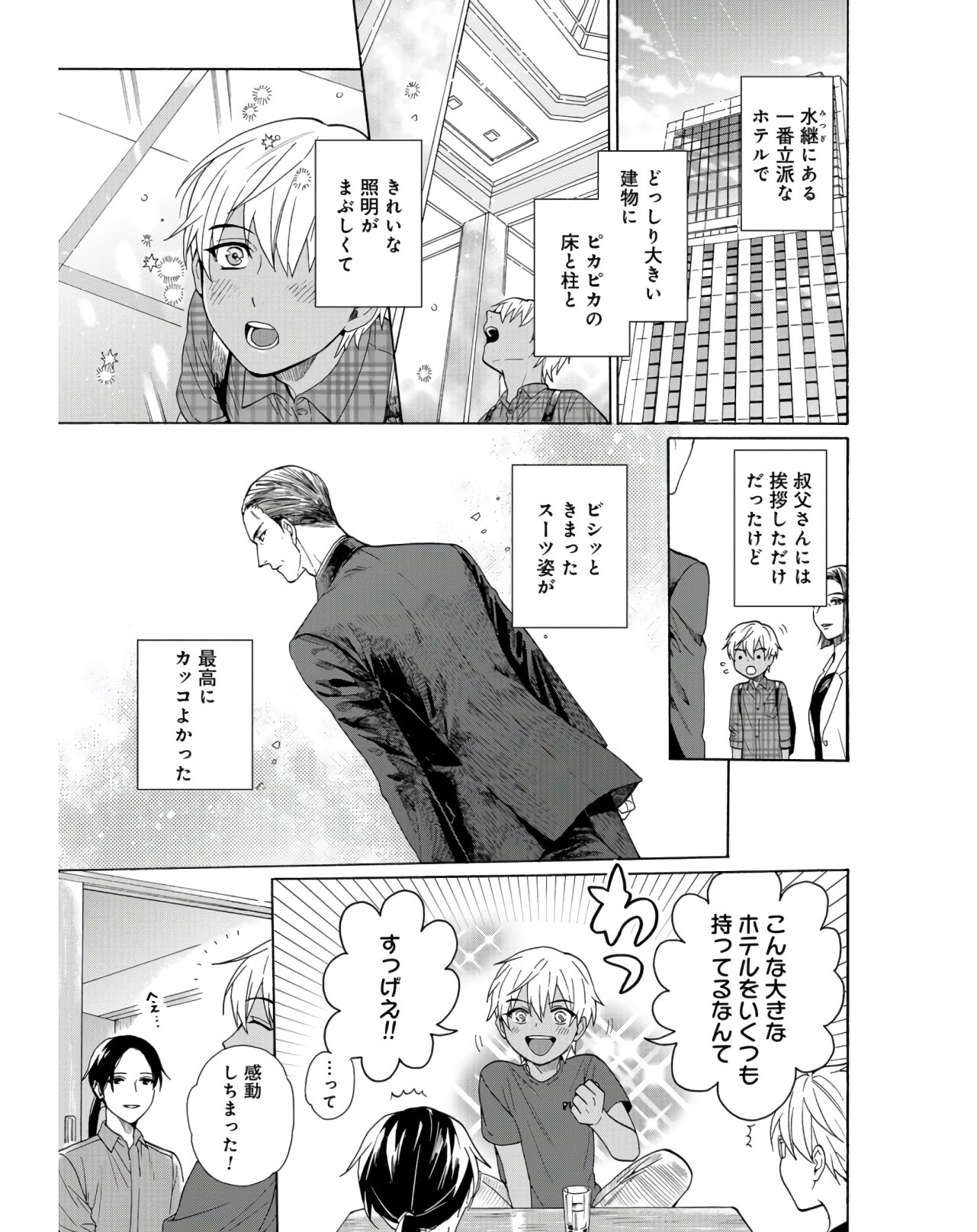 Rokuhoudou Yotsuiro-Biyori Chapter 35 page 21 - nihonkuni.com