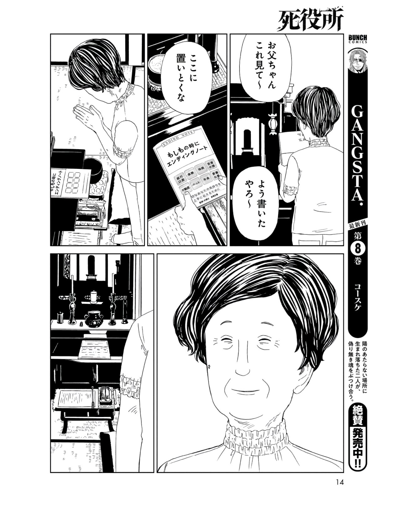 Death Office (Manga) Chapter 86 page 8 - nihonkuni.com