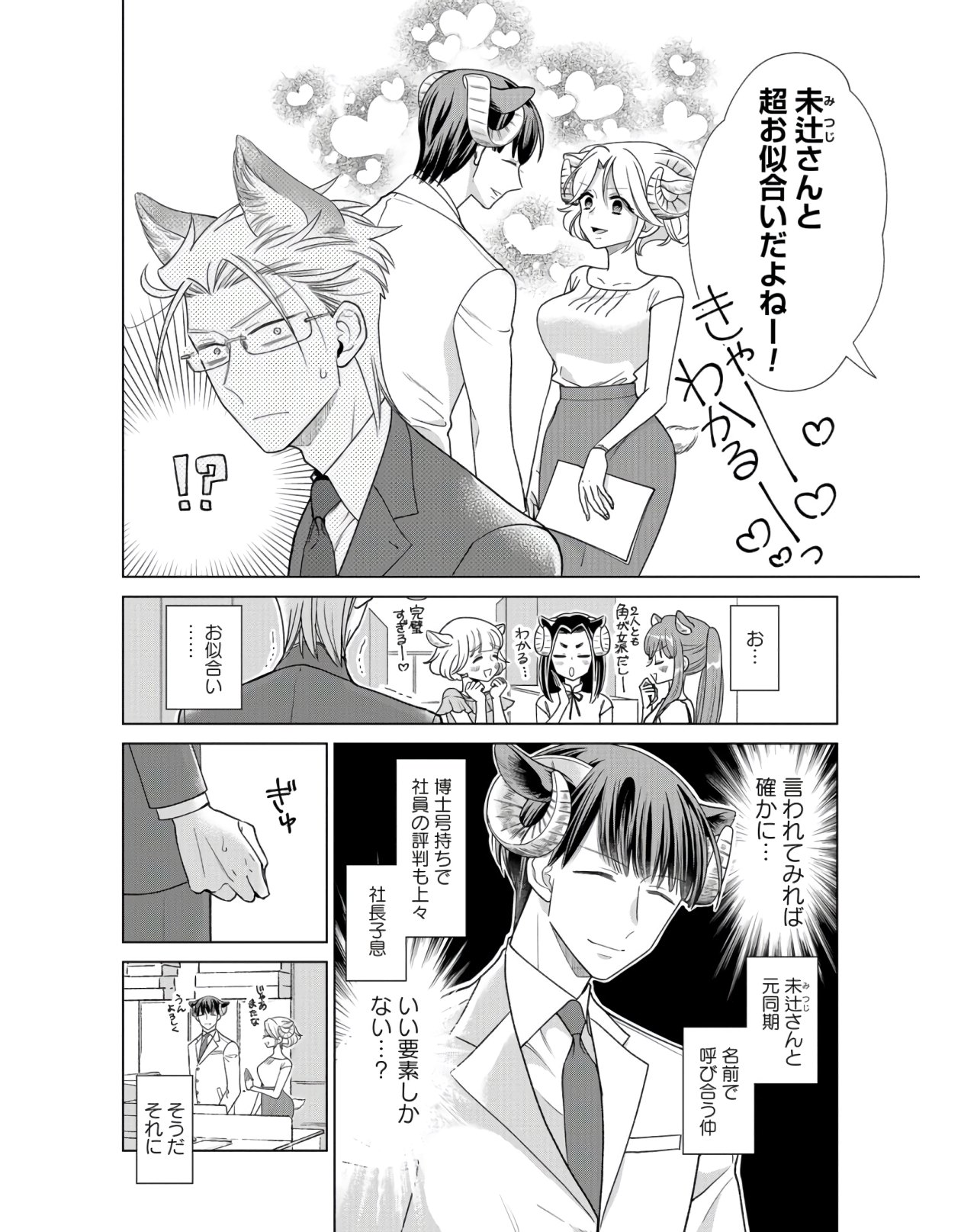 Ookami Buka-kun to Hitsuji Joushi-san Chapter 12 page 3 - nihonkuni.com